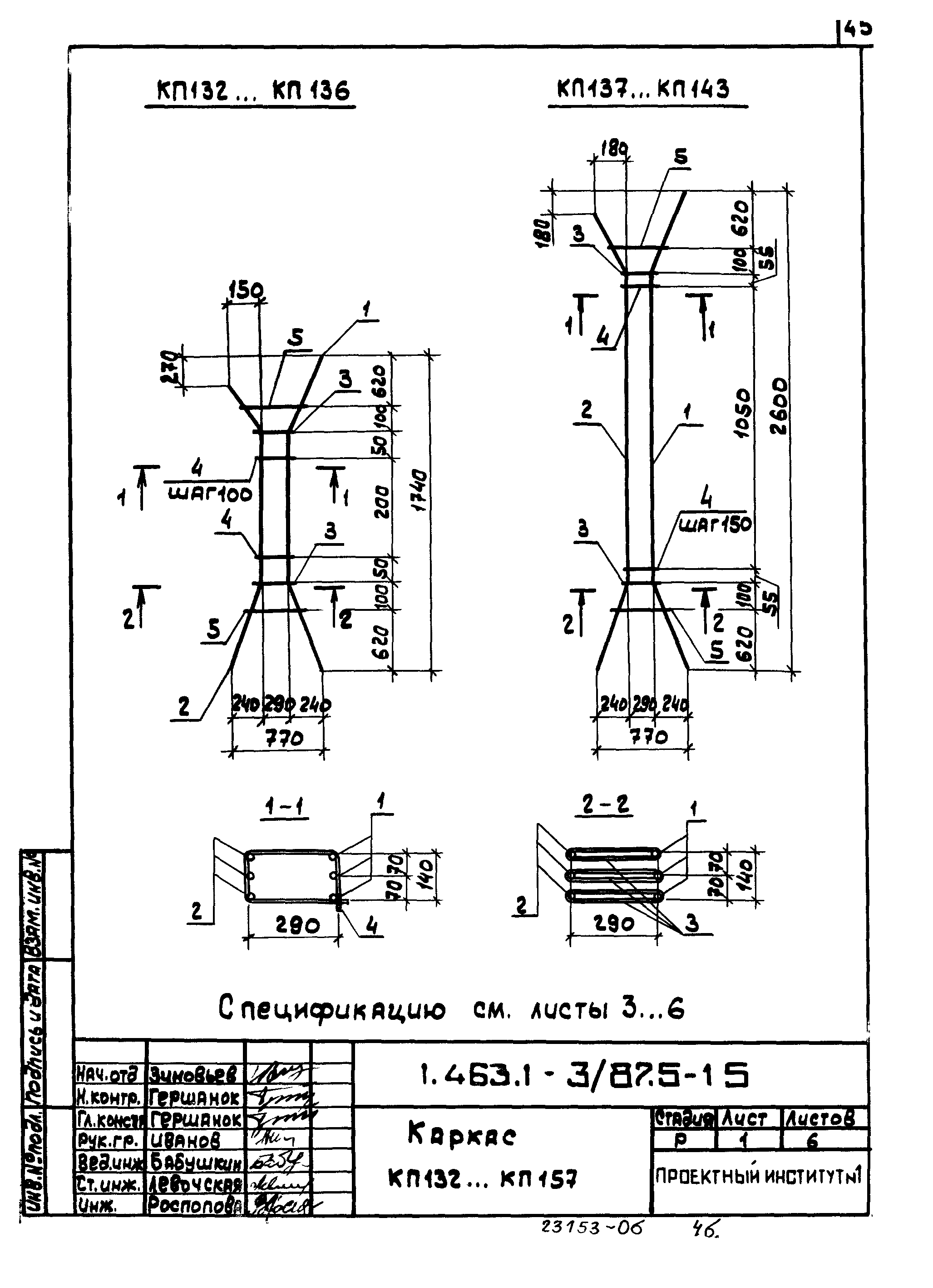 Серия 1.463.1-3/87