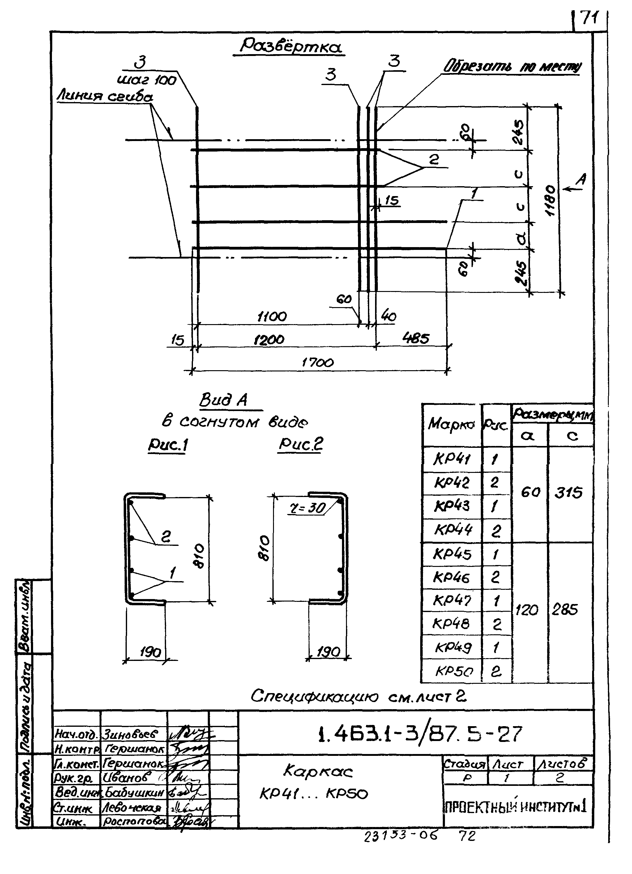 Серия 1.463.1-3/87