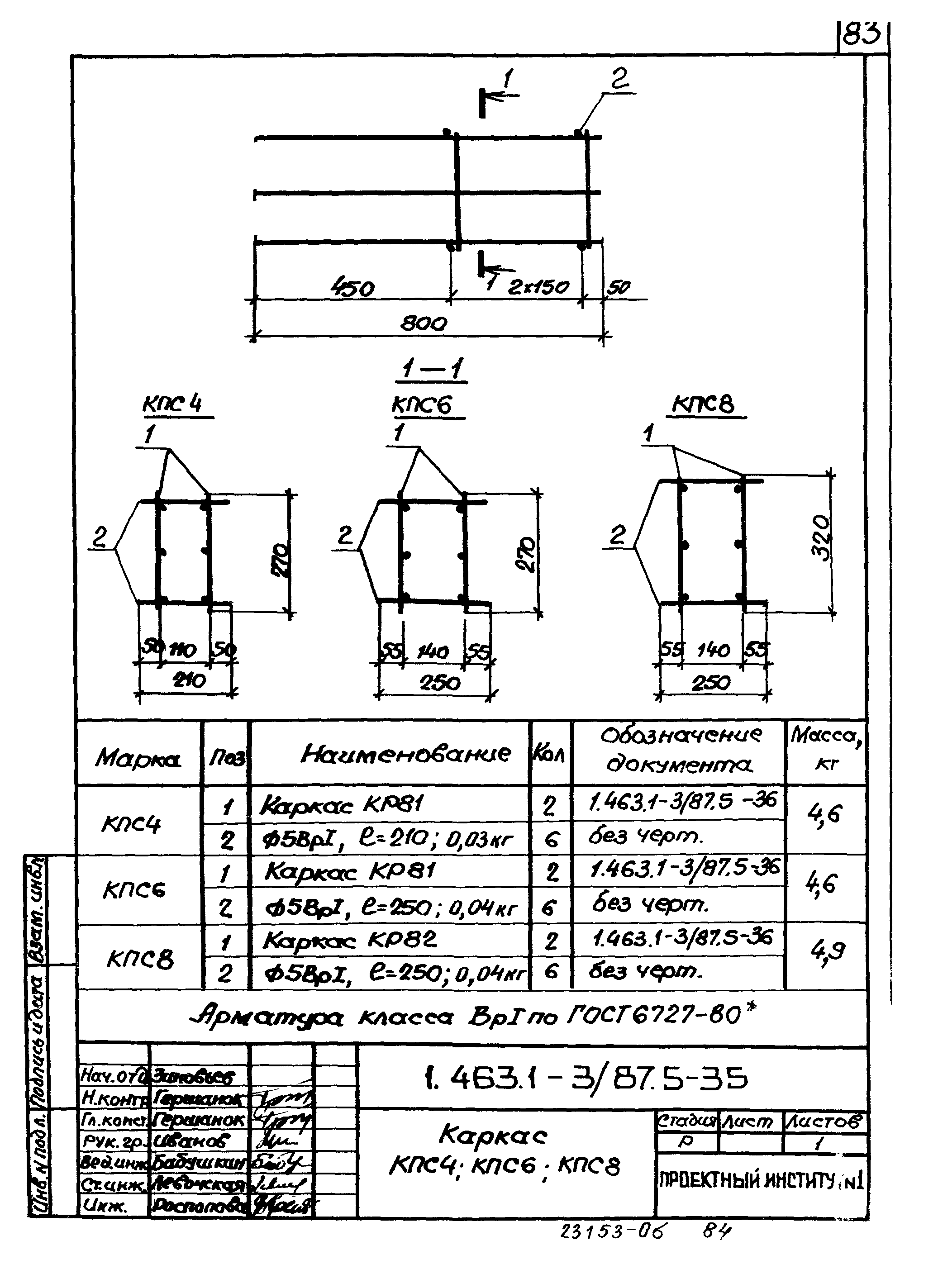 Серия 1.463.1-3/87