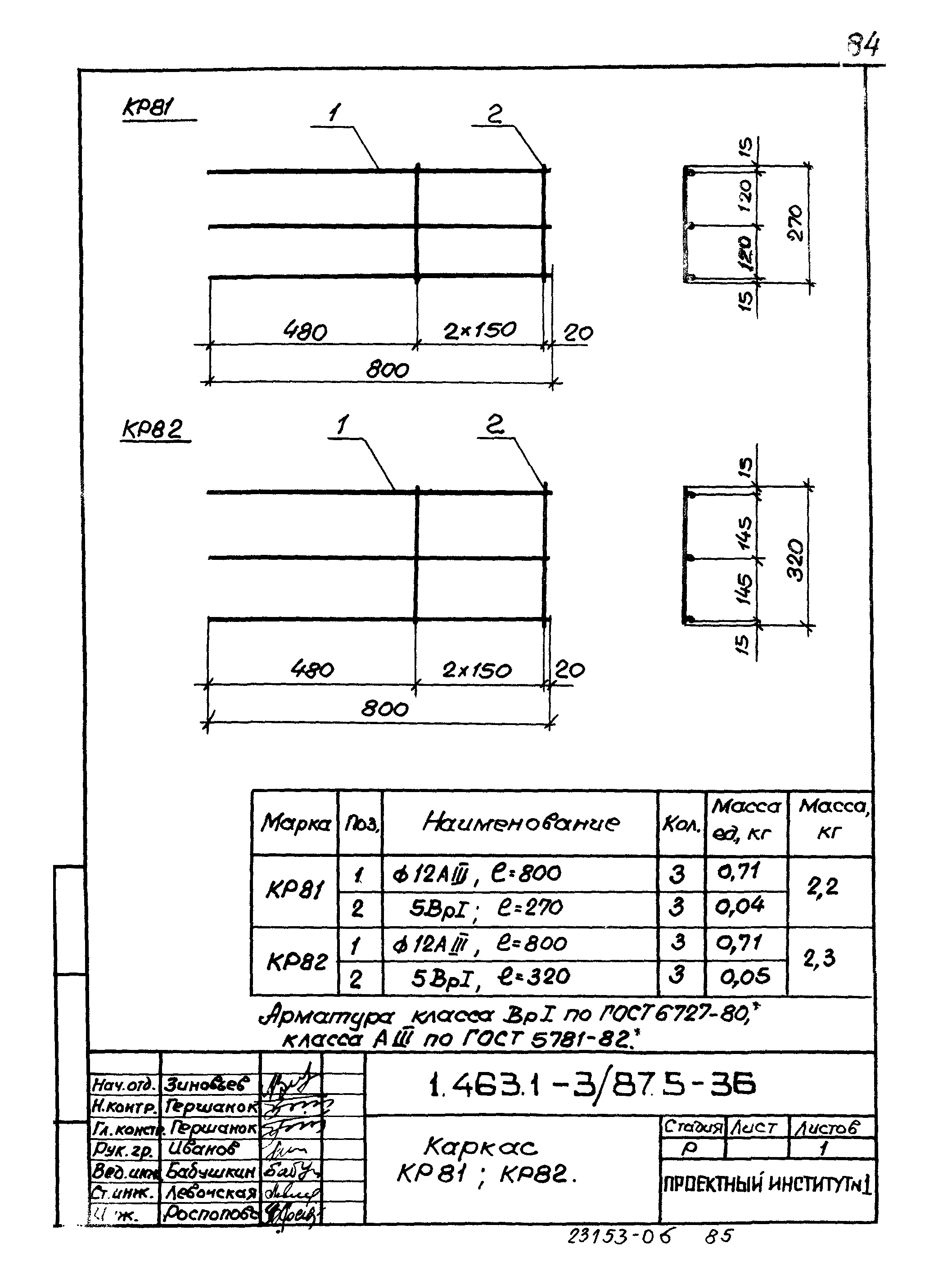 Серия 1.463.1-3/87