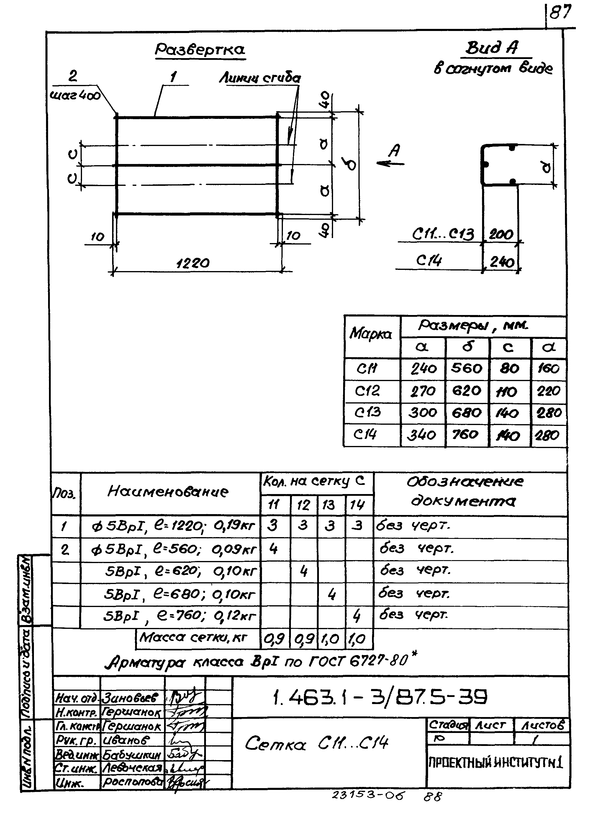 Серия 1.463.1-3/87