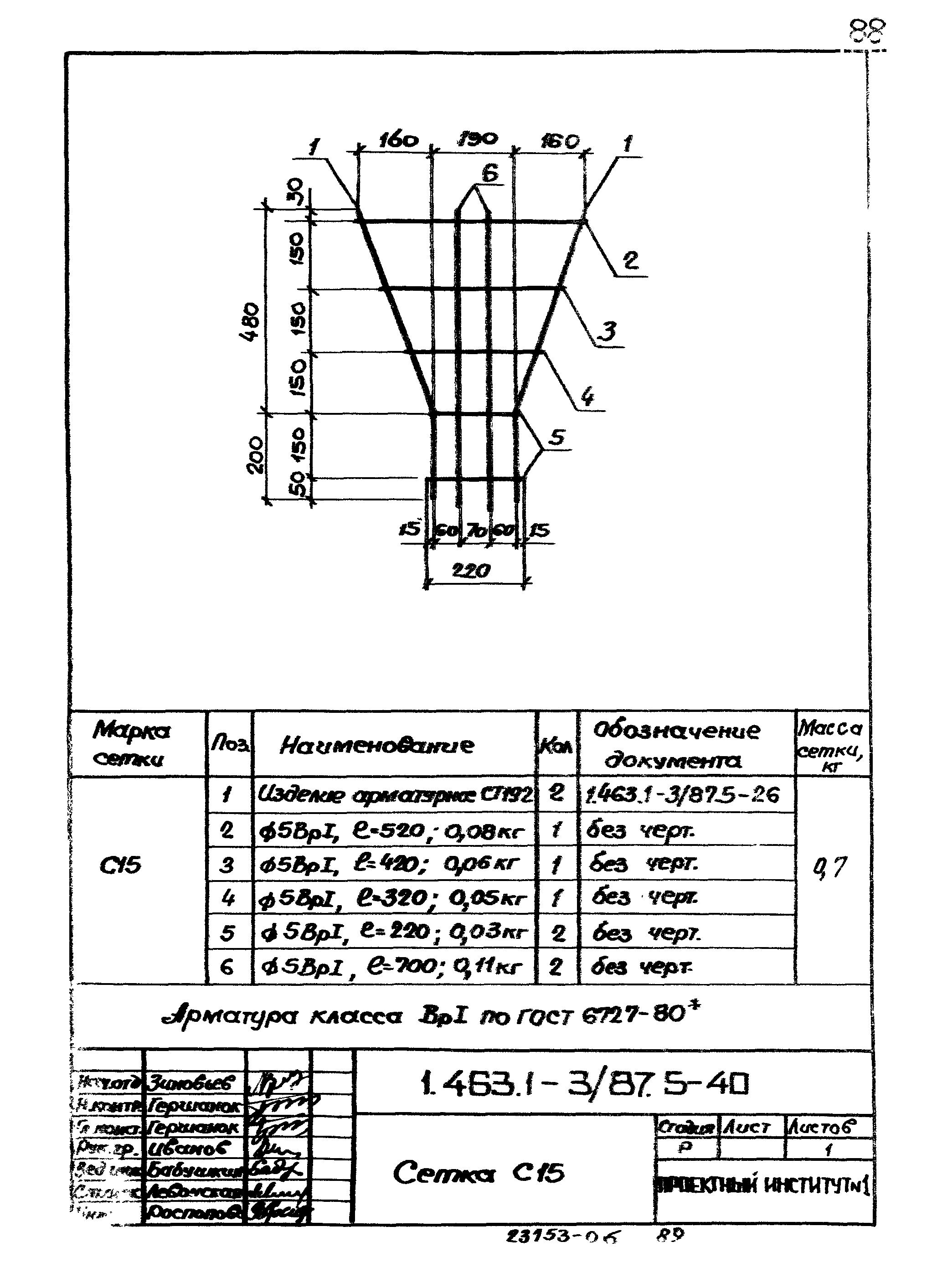 Серия 1.463.1-3/87