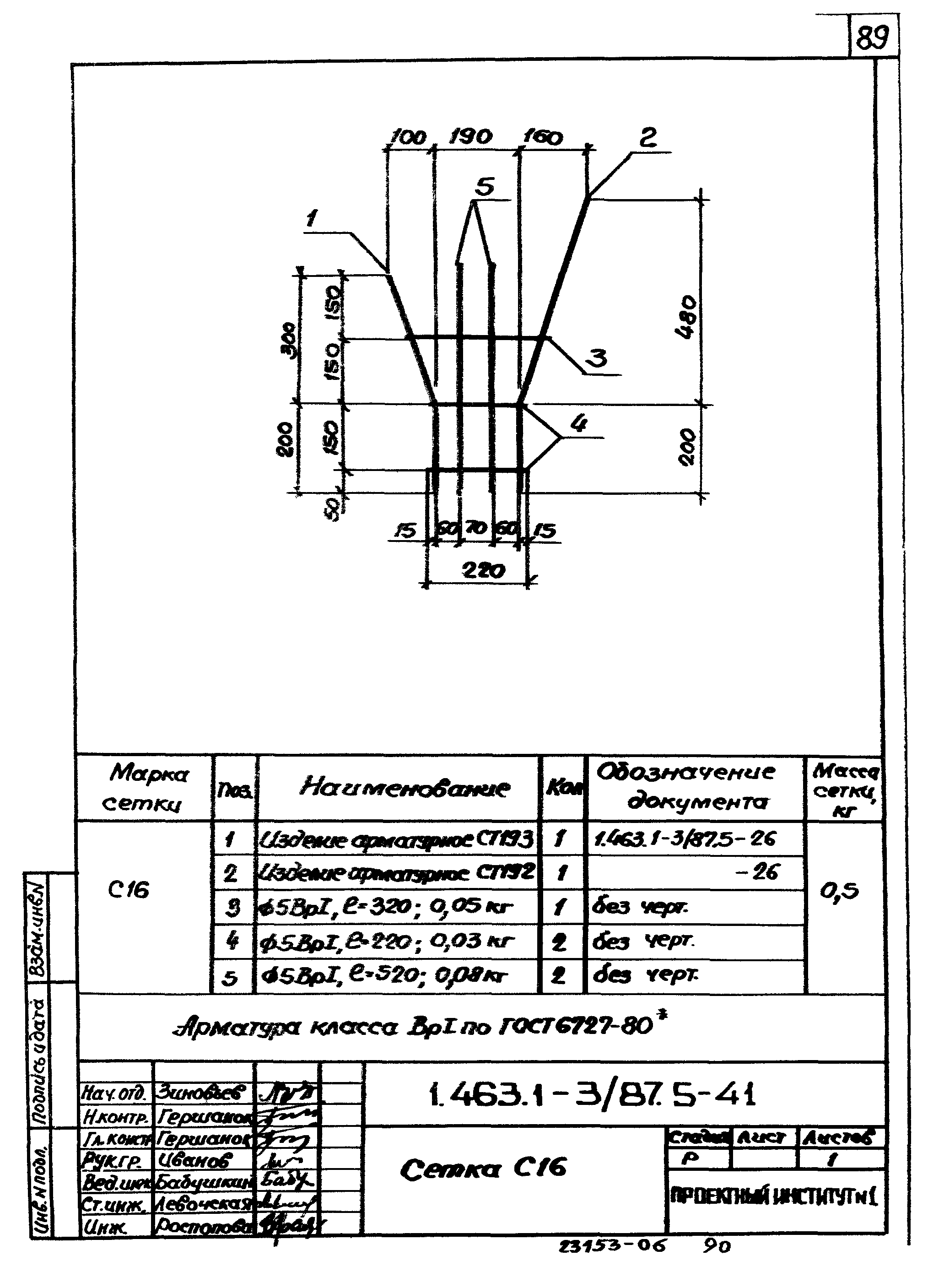 Серия 1.463.1-3/87