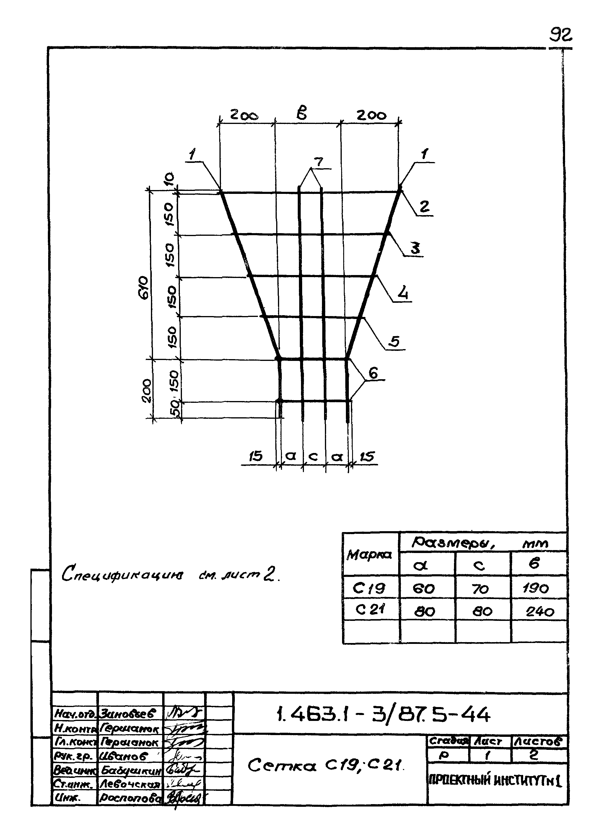 Серия 1.463.1-3/87