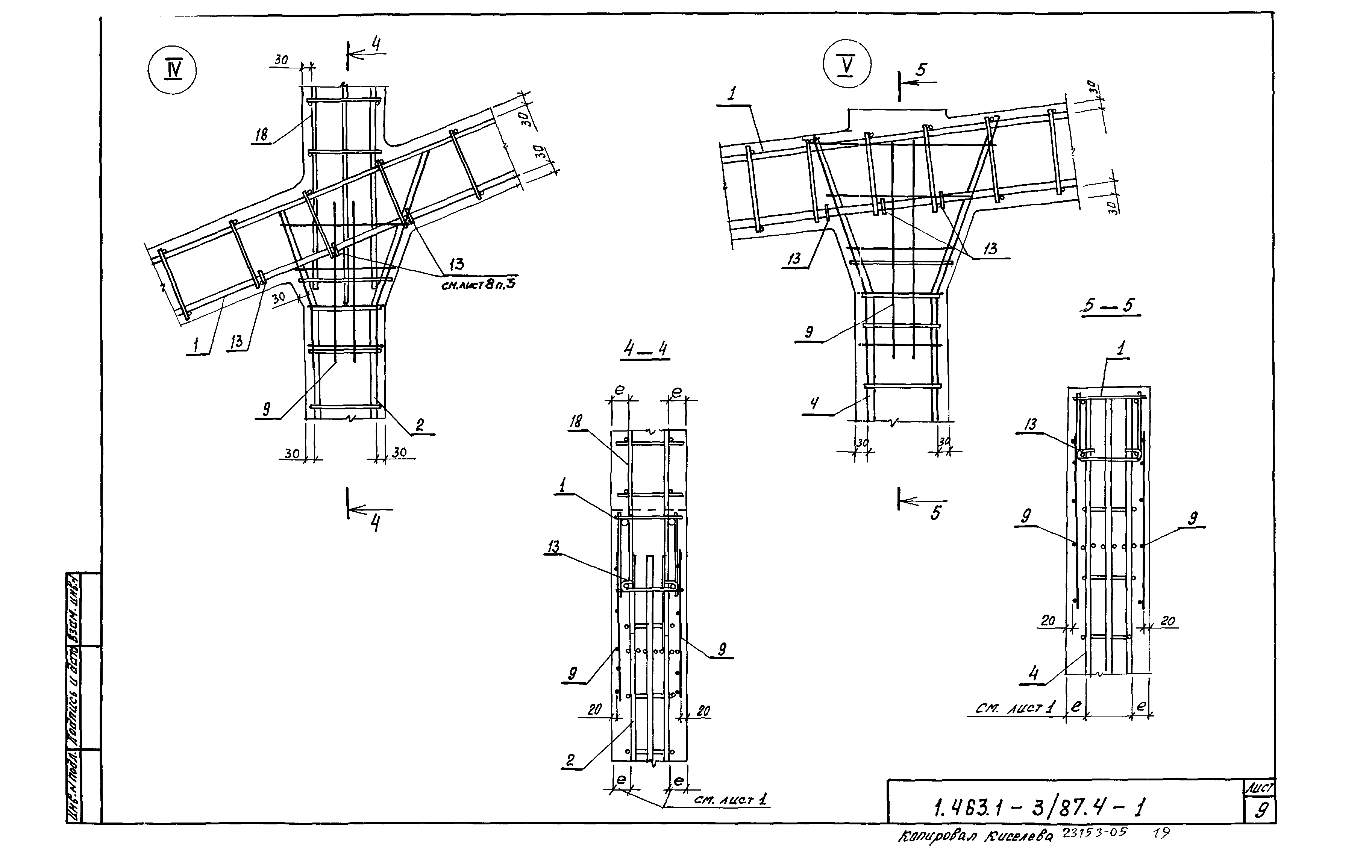 Серия 1.463.1-3/87