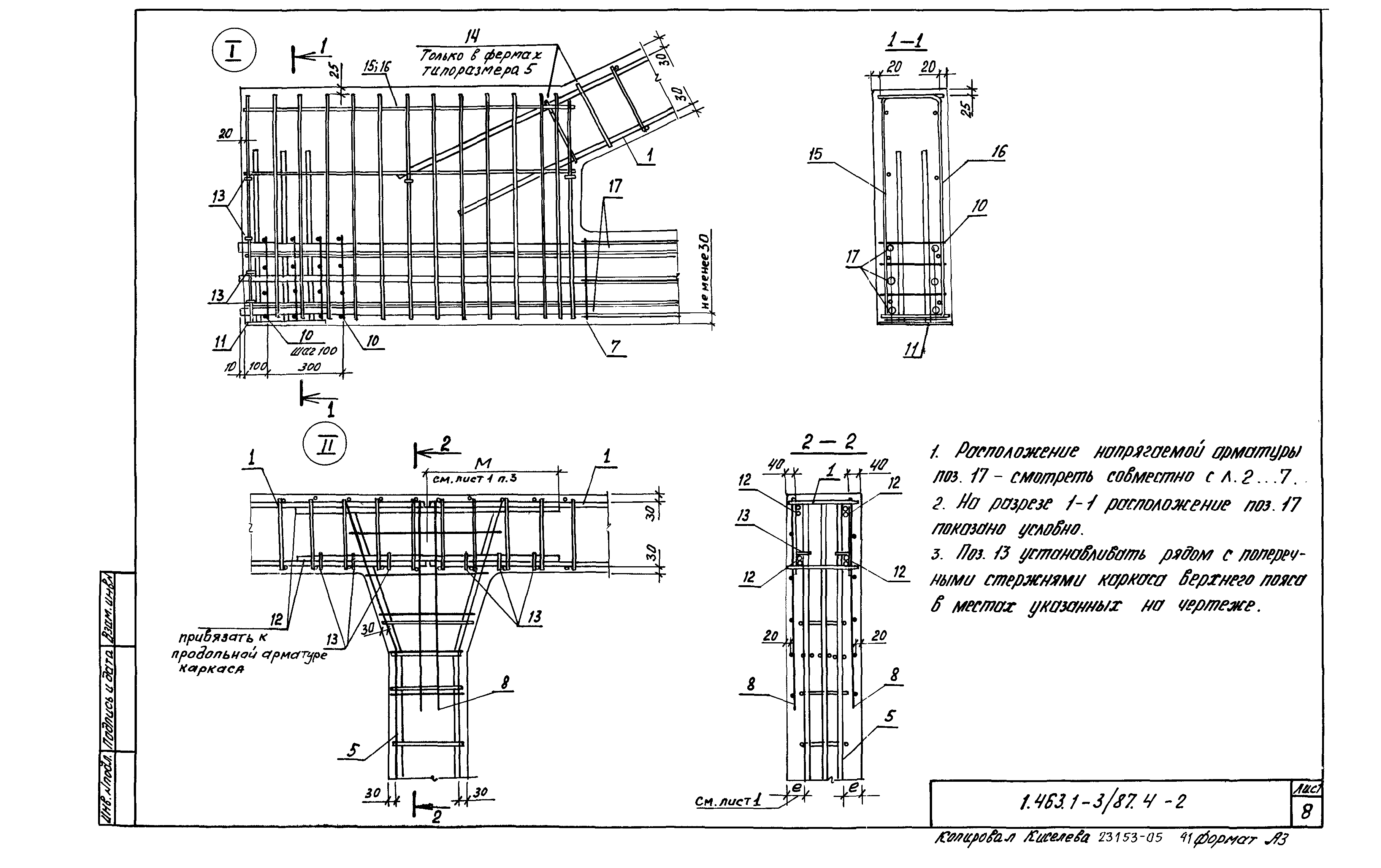 Серия 1.463.1-3/87