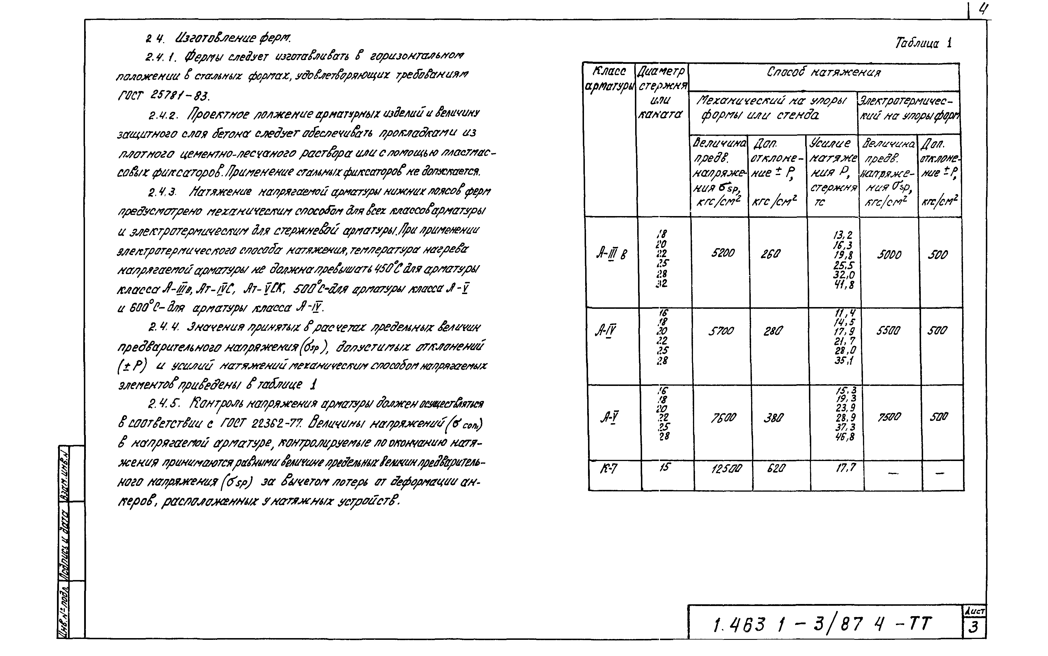 Серия 1.463.1-3/87