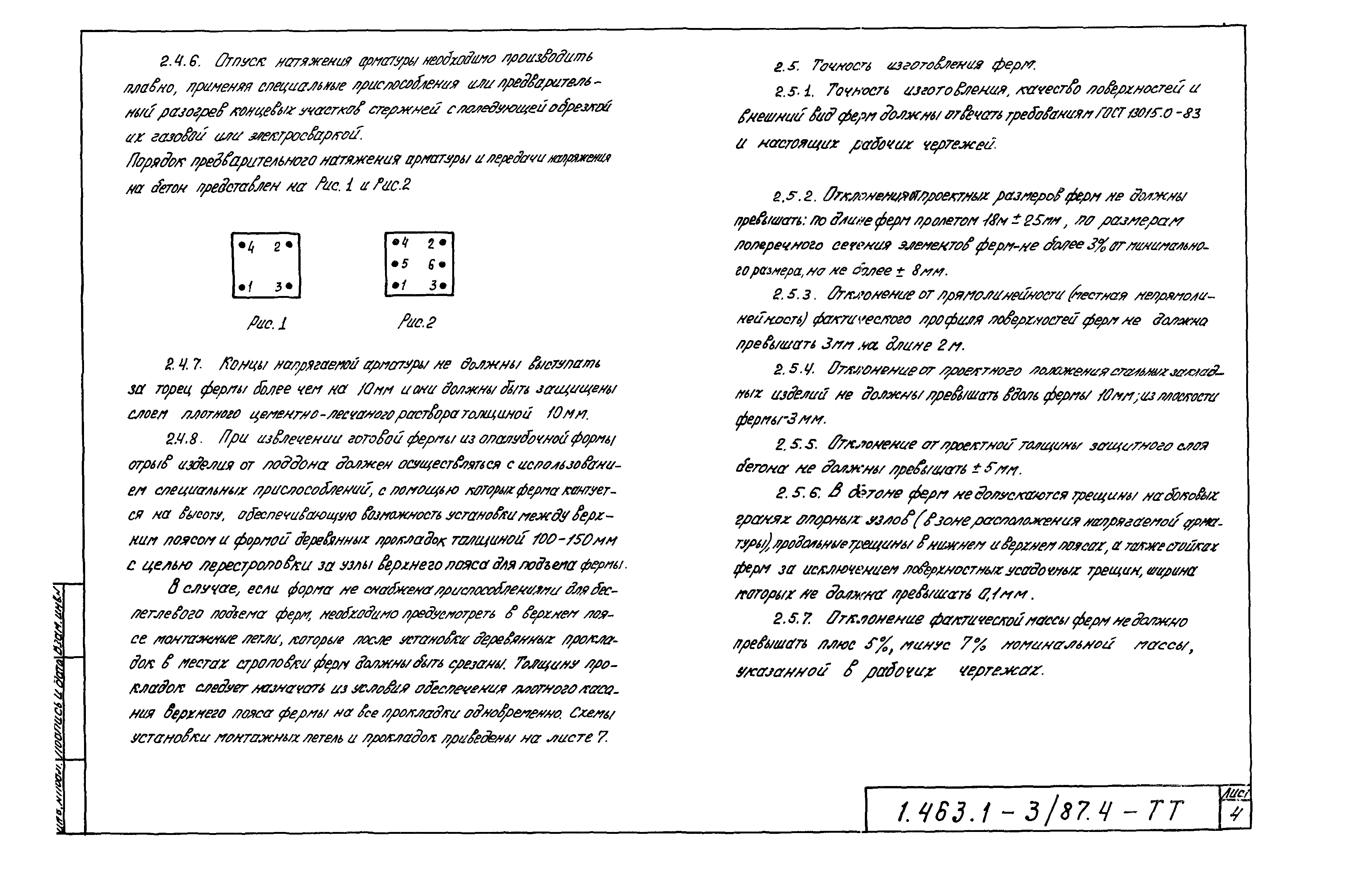 Серия 1.463.1-3/87