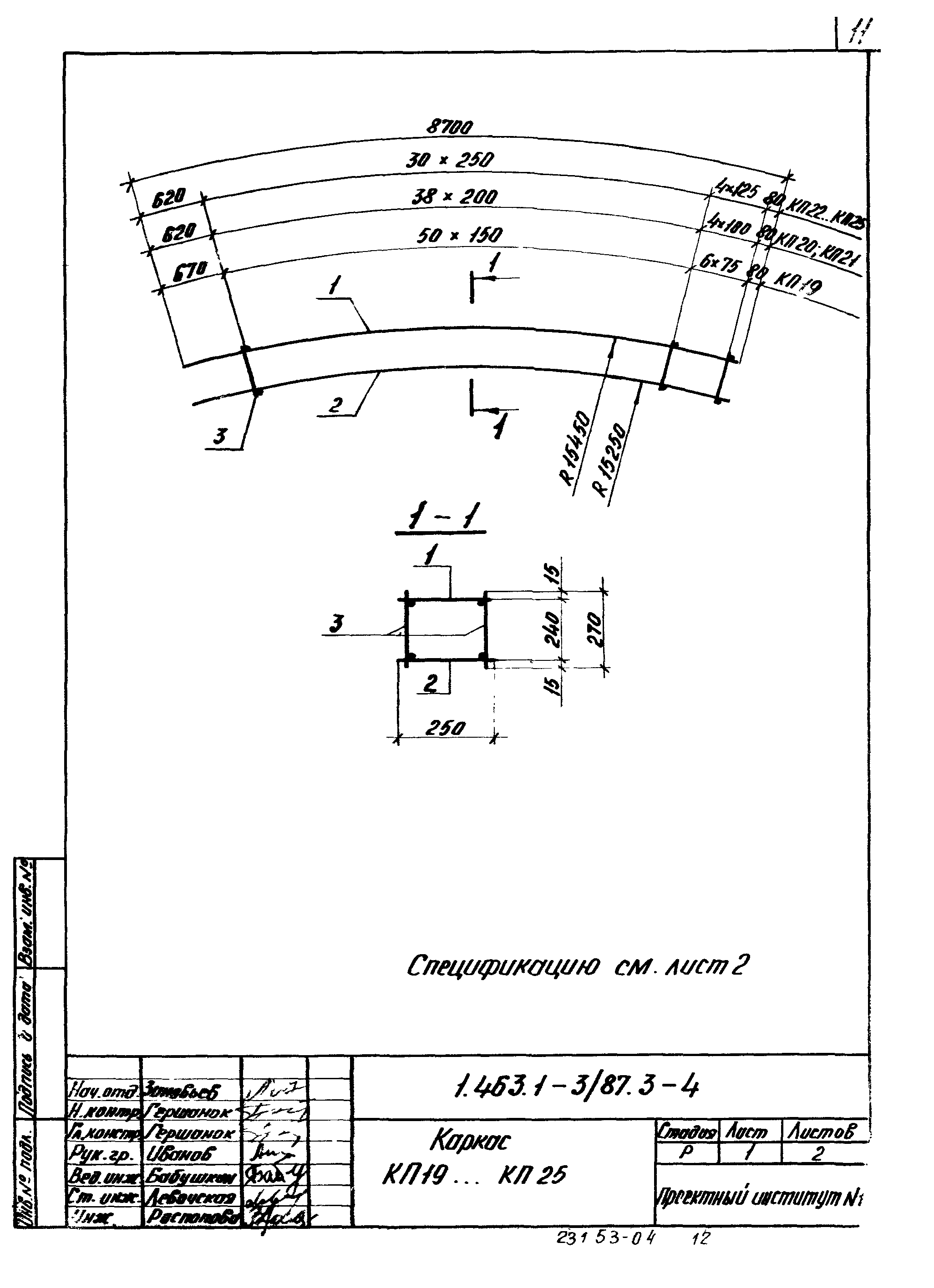 Серия 1.463.1-3/87