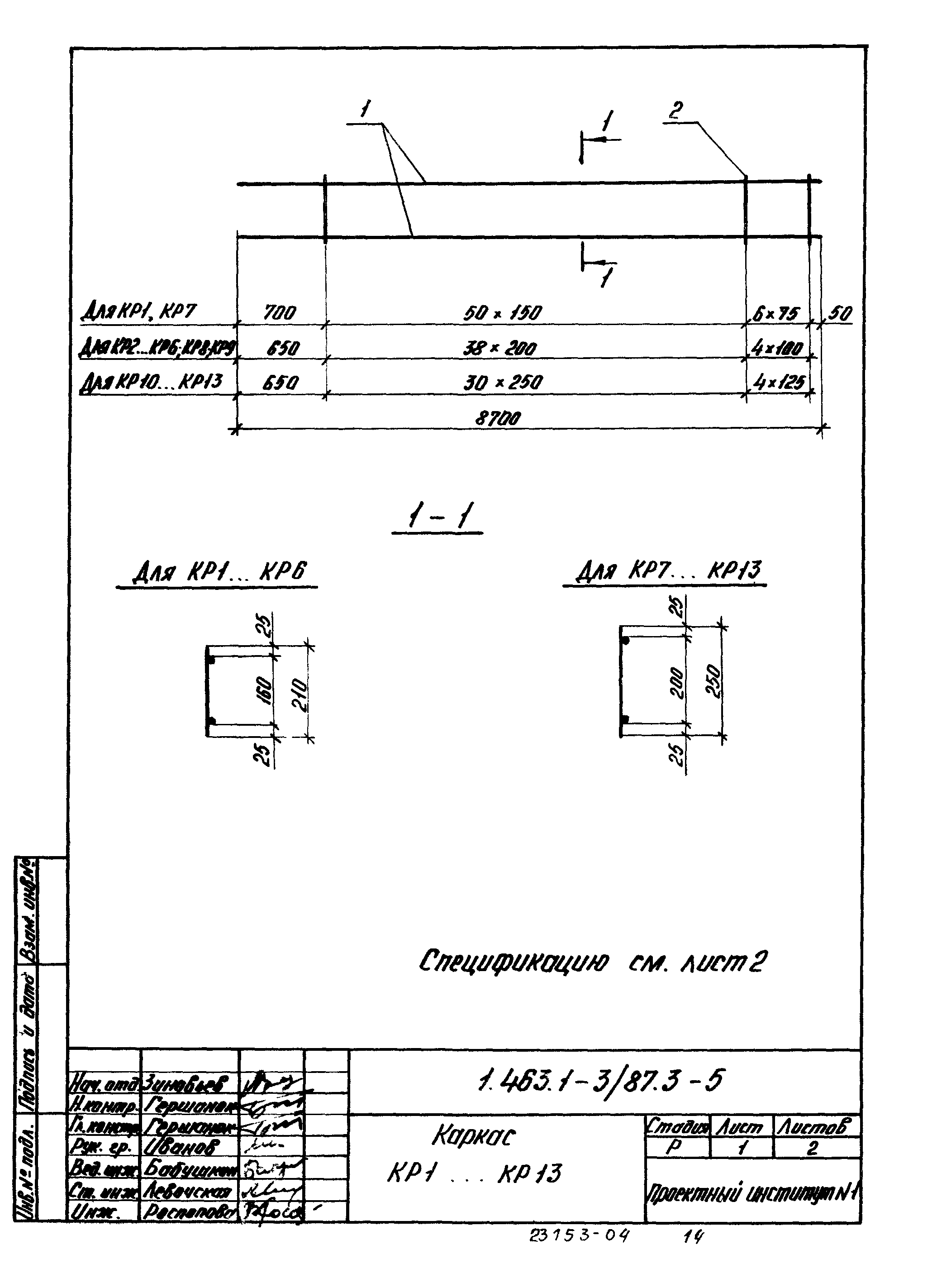 Серия 1.463.1-3/87