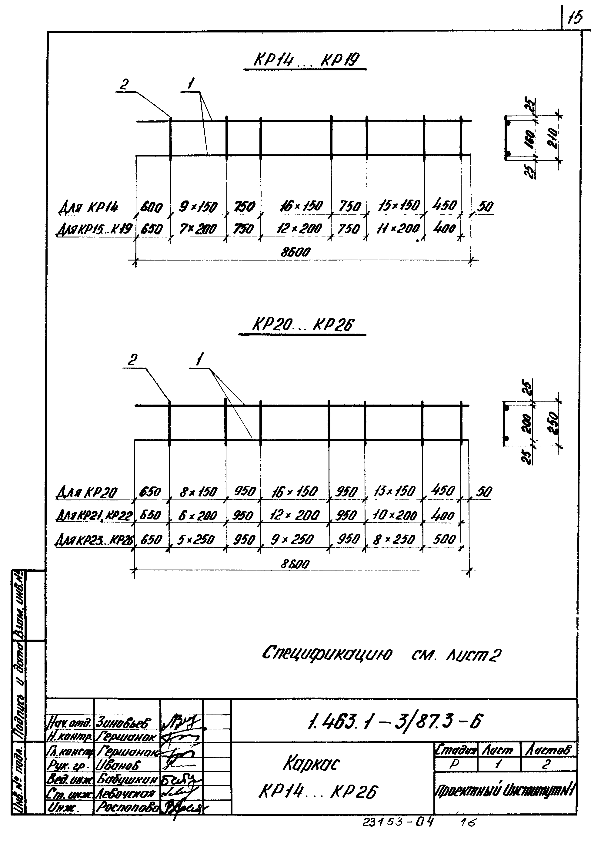 Серия 1.463.1-3/87