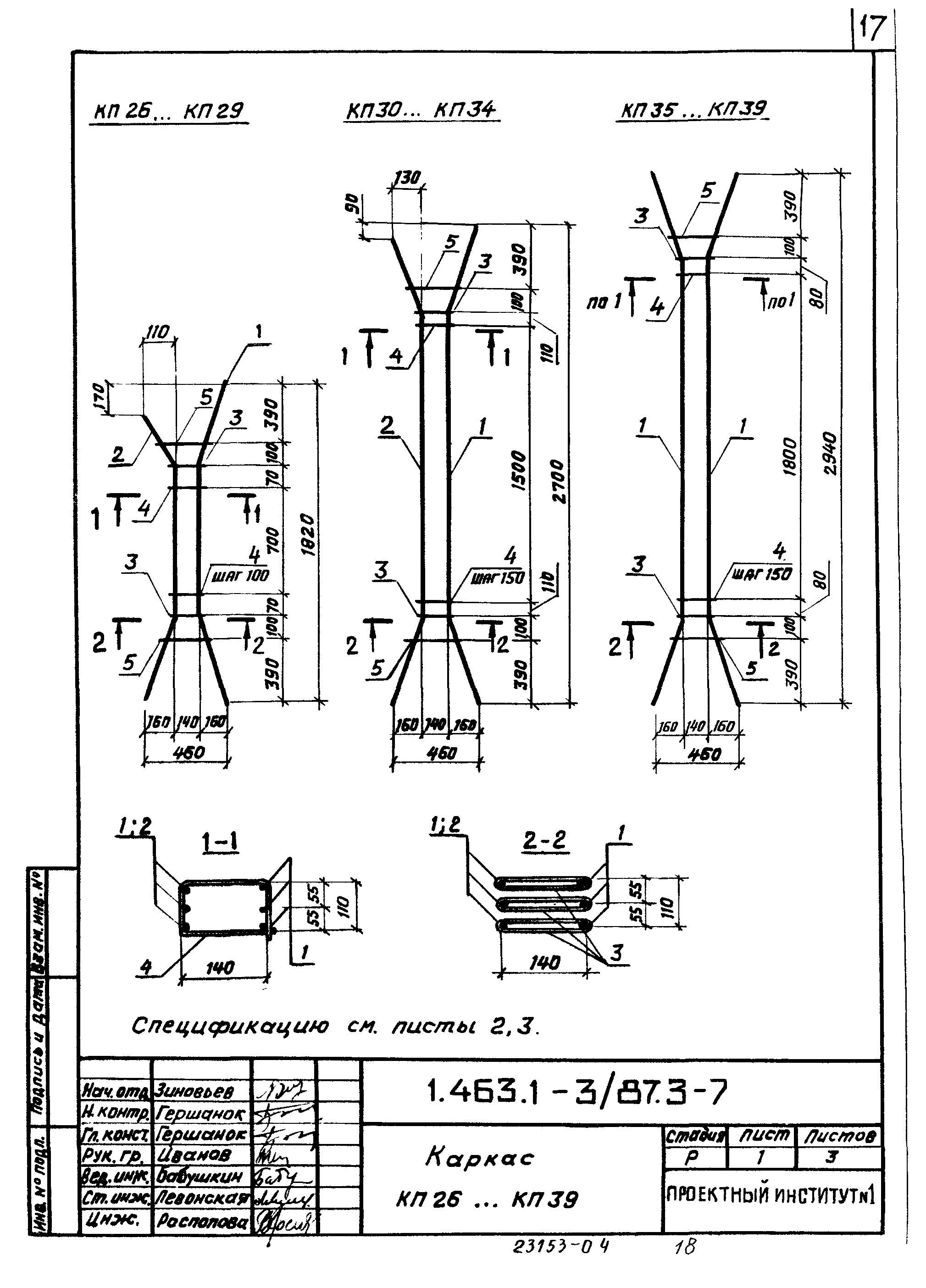 Серия 1.463.1-3/87