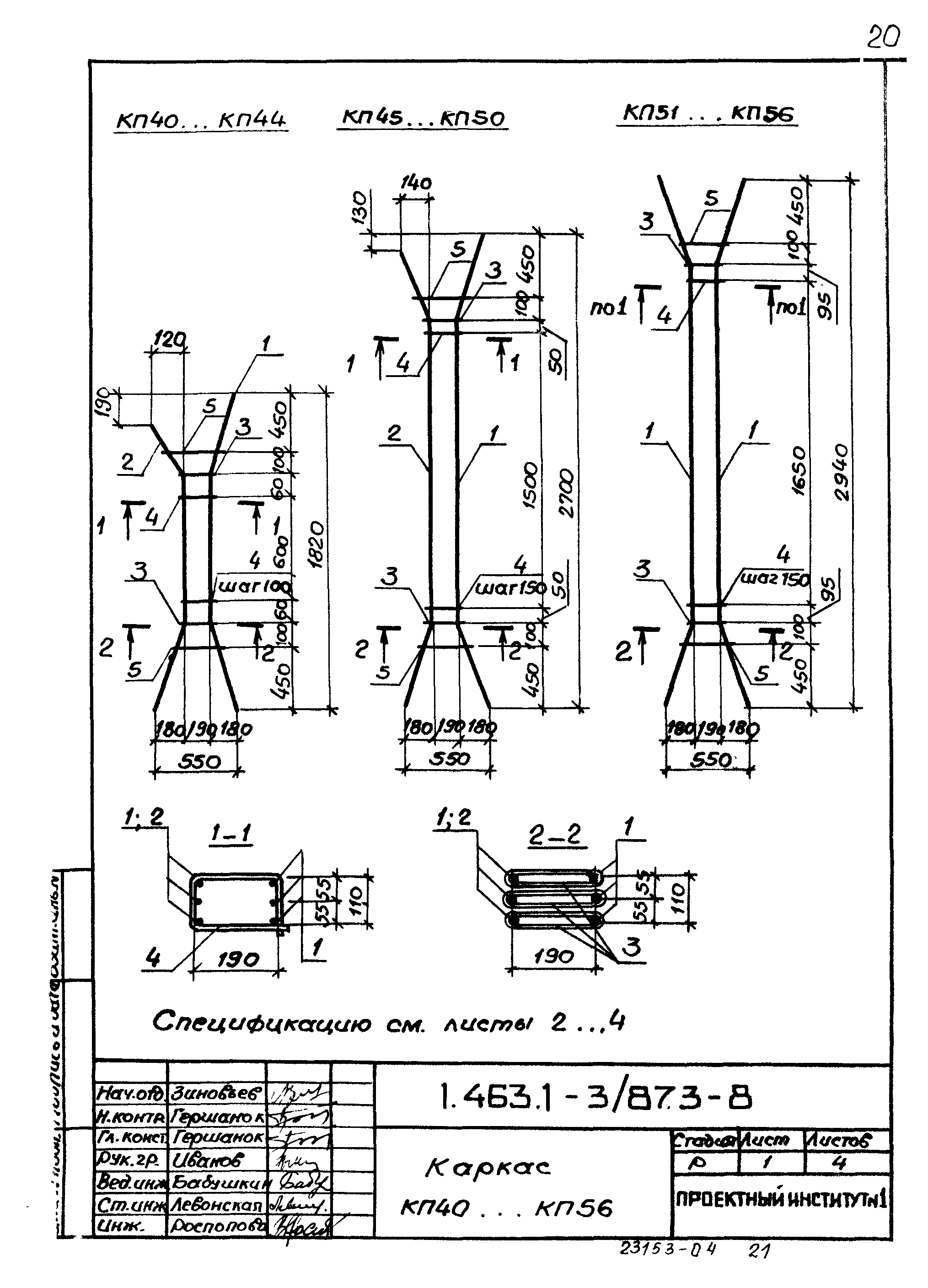 Серия 1.463.1-3/87