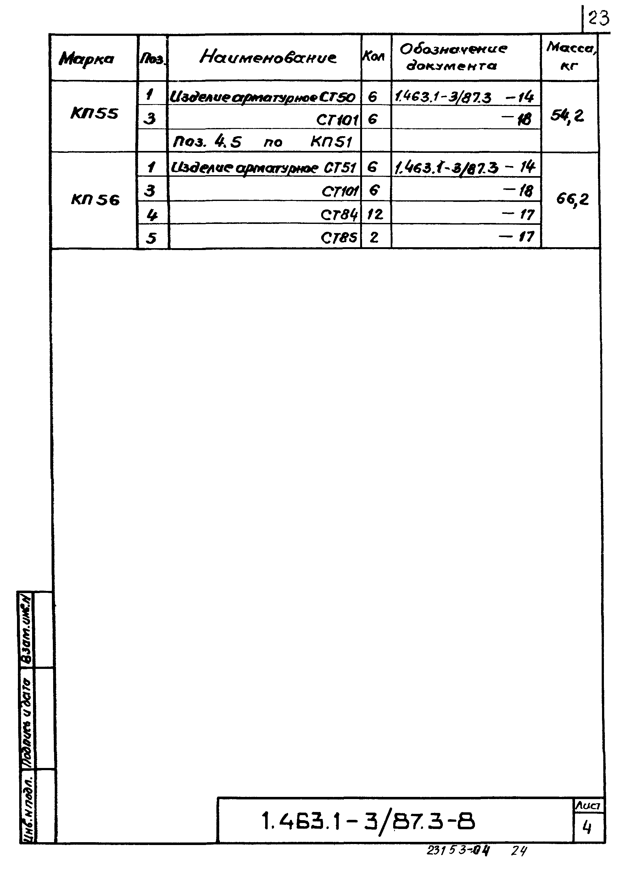 Серия 1.463.1-3/87