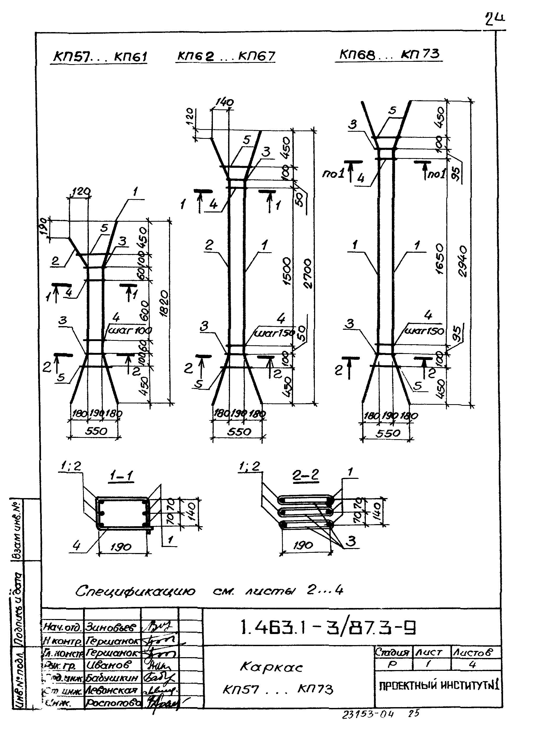 Серия 1.463.1-3/87