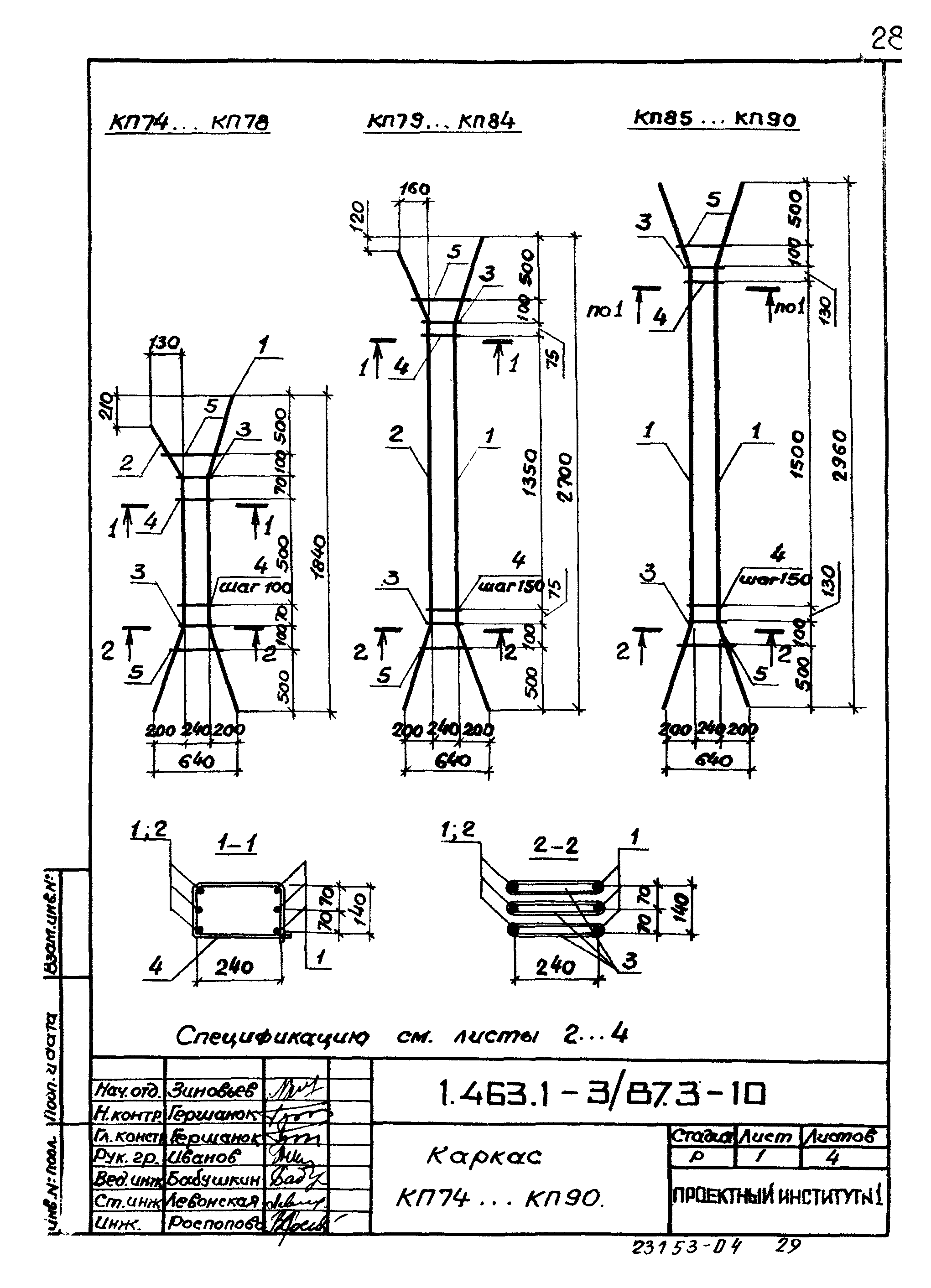 Серия 1.463.1-3/87