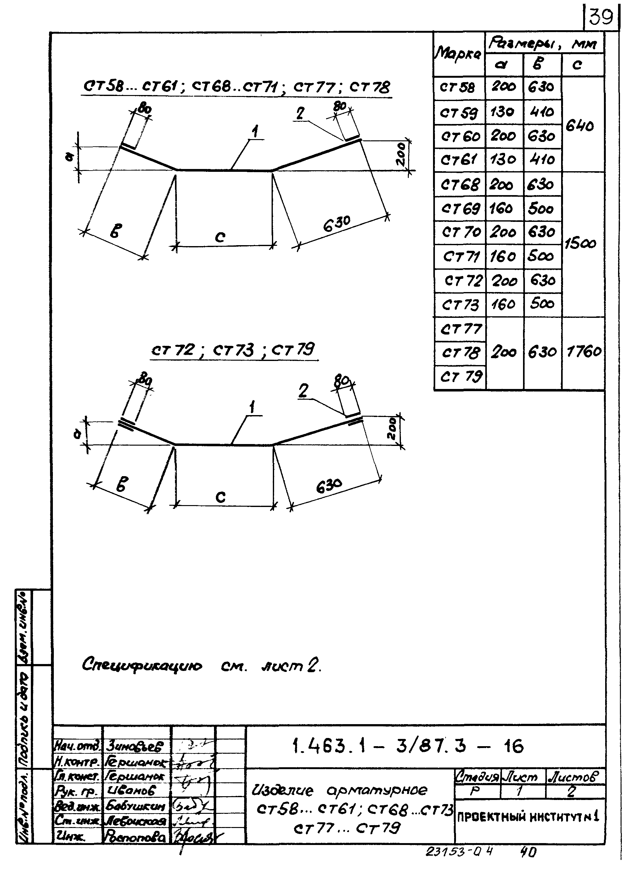 Серия 1.463.1-3/87