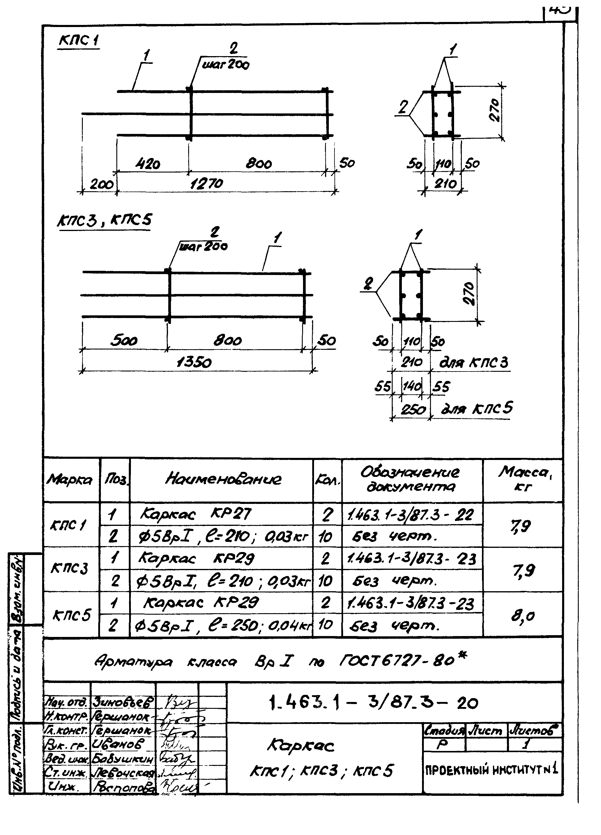 Серия 1.463.1-3/87