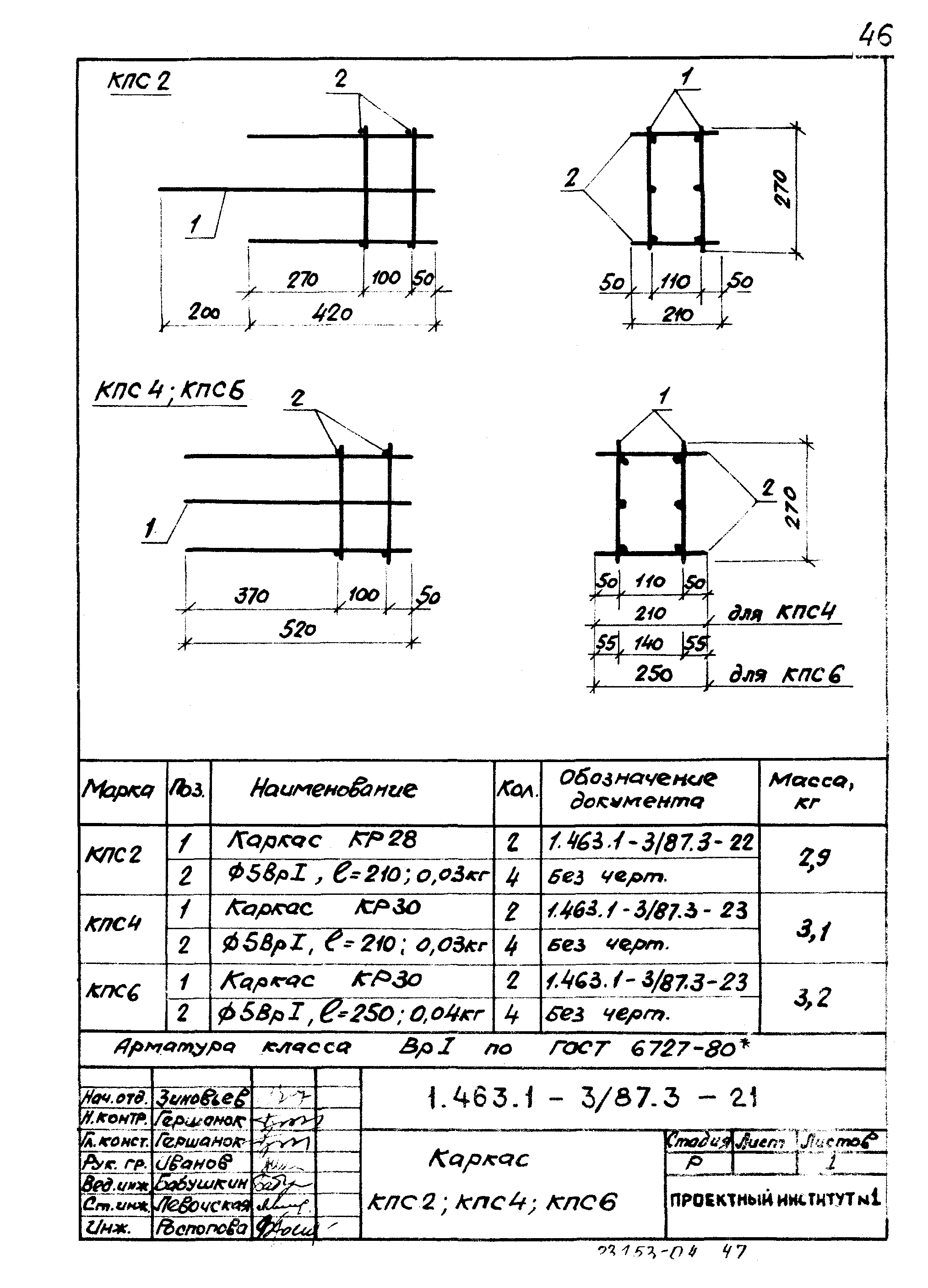 Серия 1.463.1-3/87