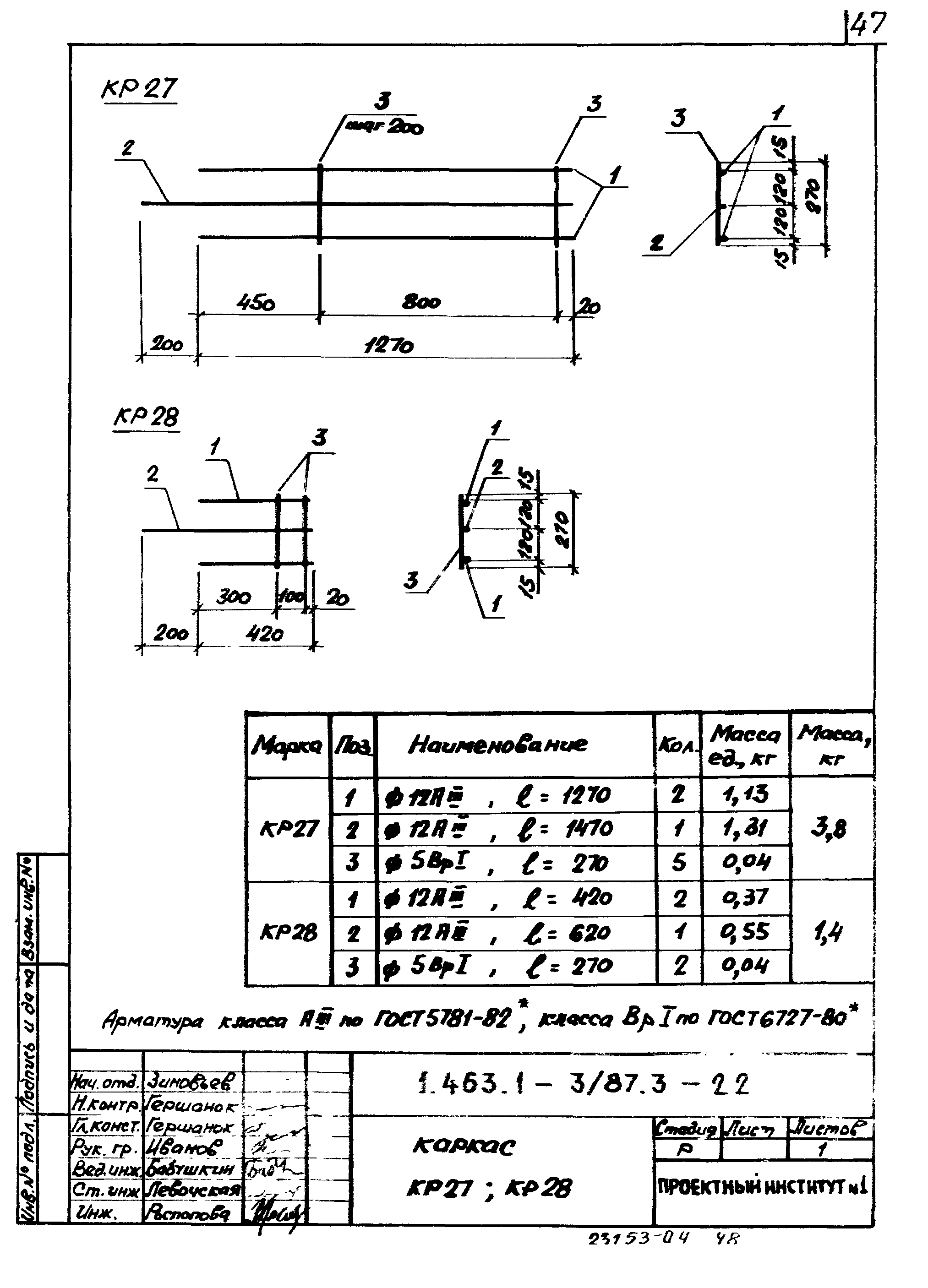 Серия 1.463.1-3/87