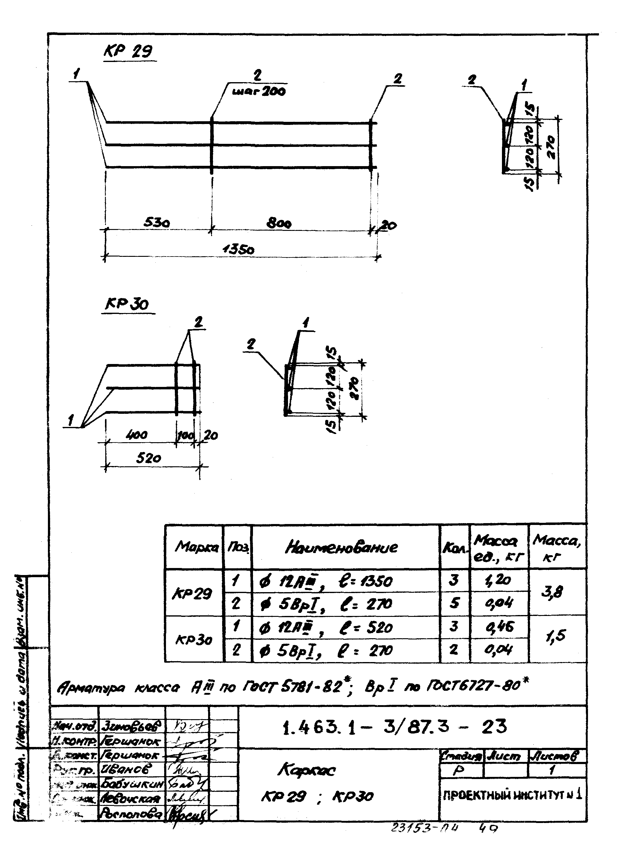 Серия 1.463.1-3/87