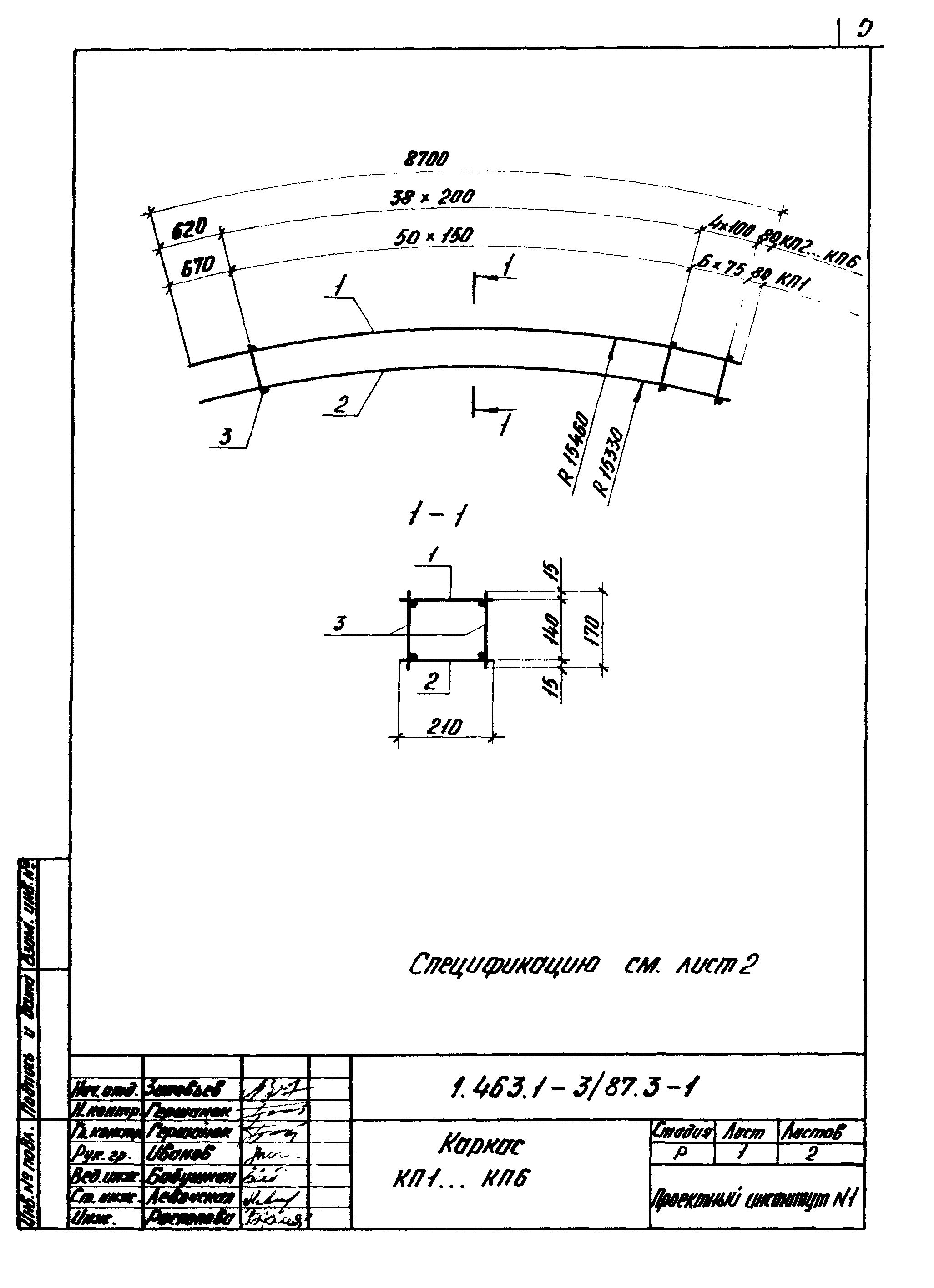 Серия 1.463.1-3/87