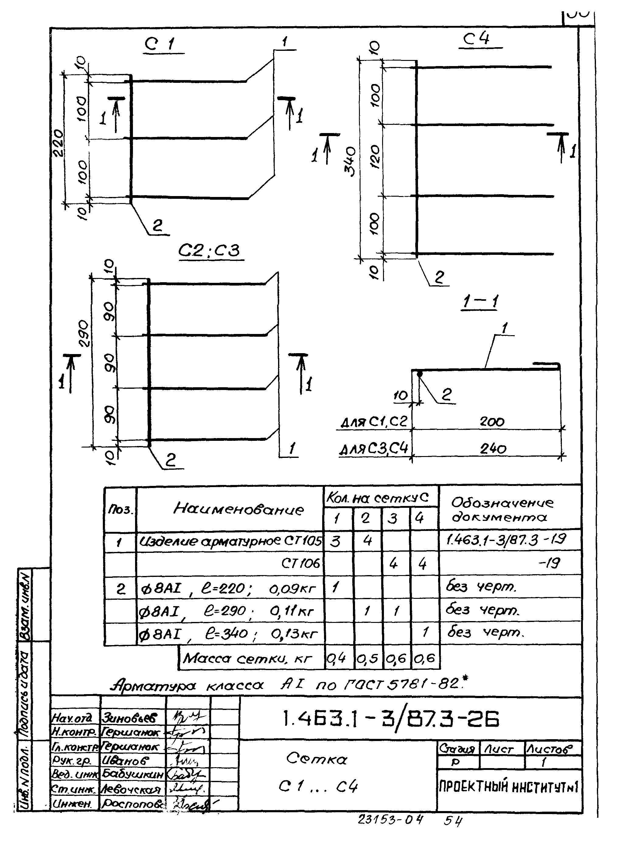 Серия 1.463.1-3/87