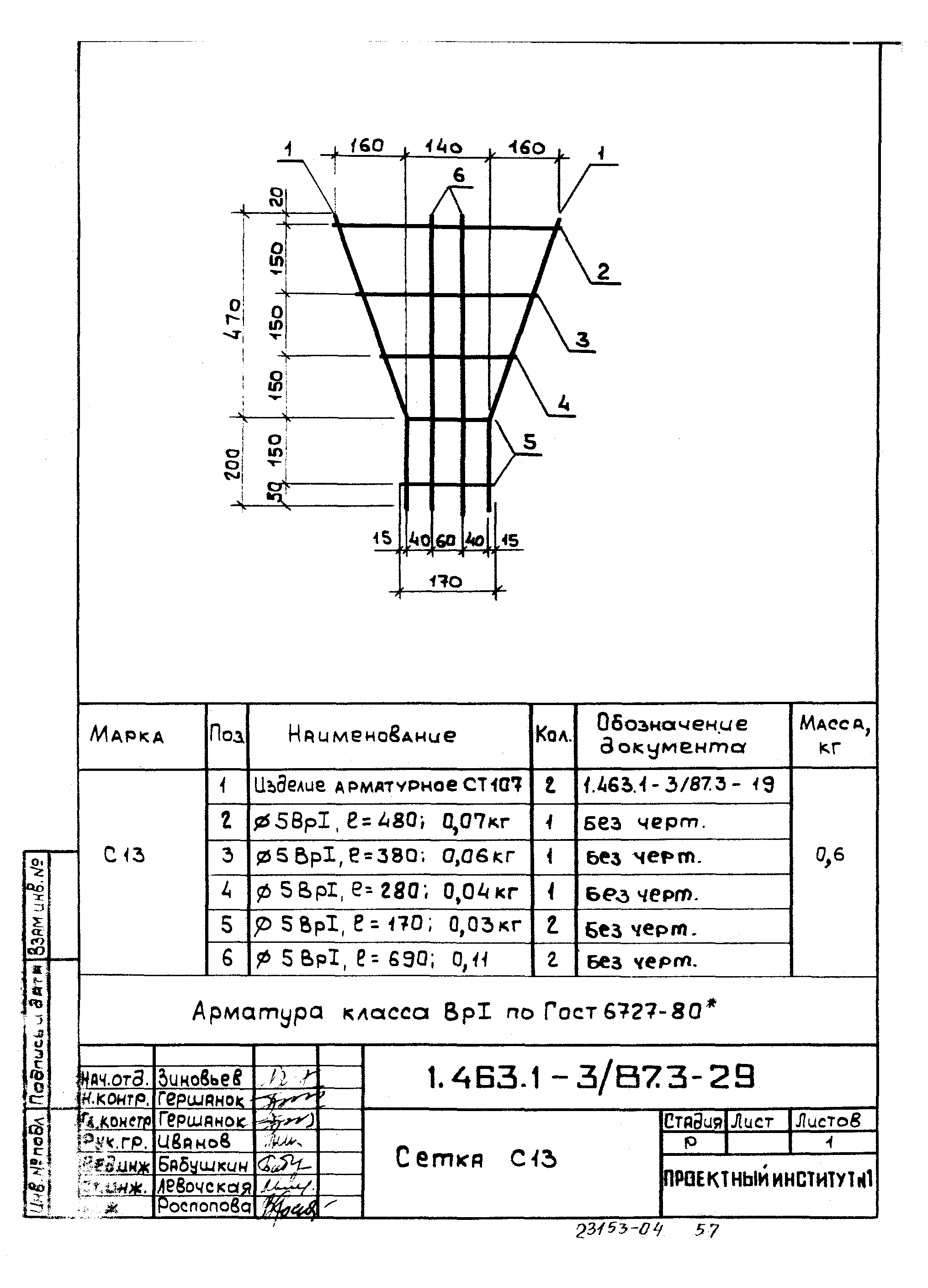 Серия 1.463.1-3/87