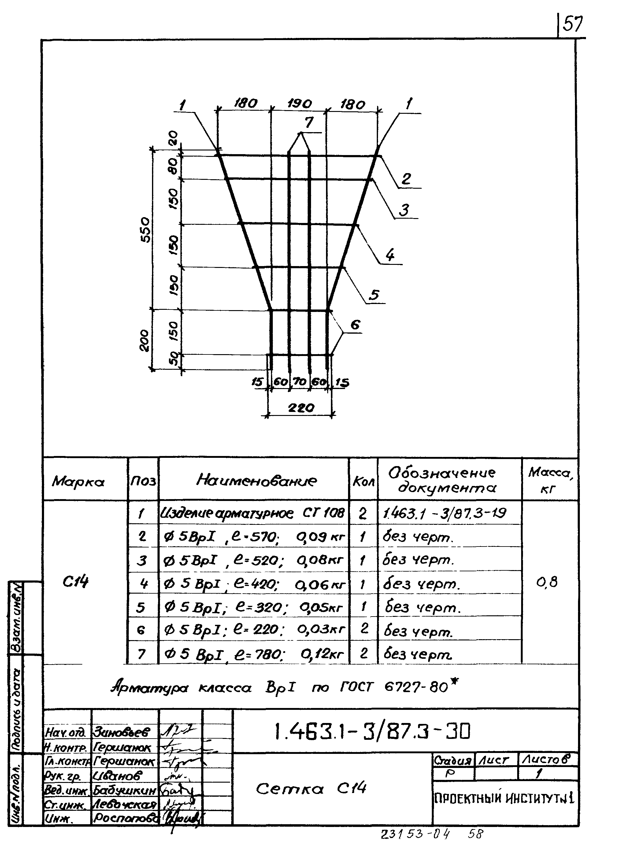 Серия 1.463.1-3/87