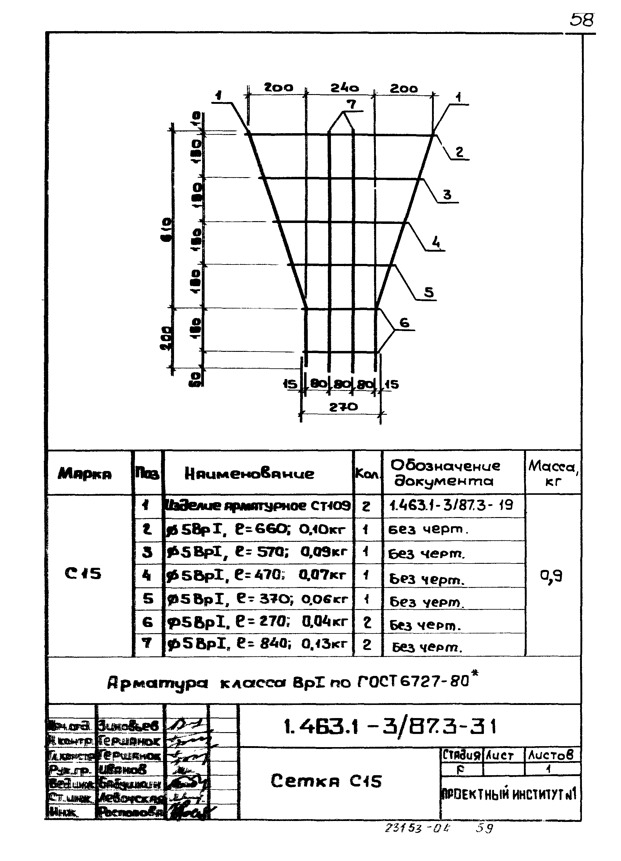 Серия 1.463.1-3/87