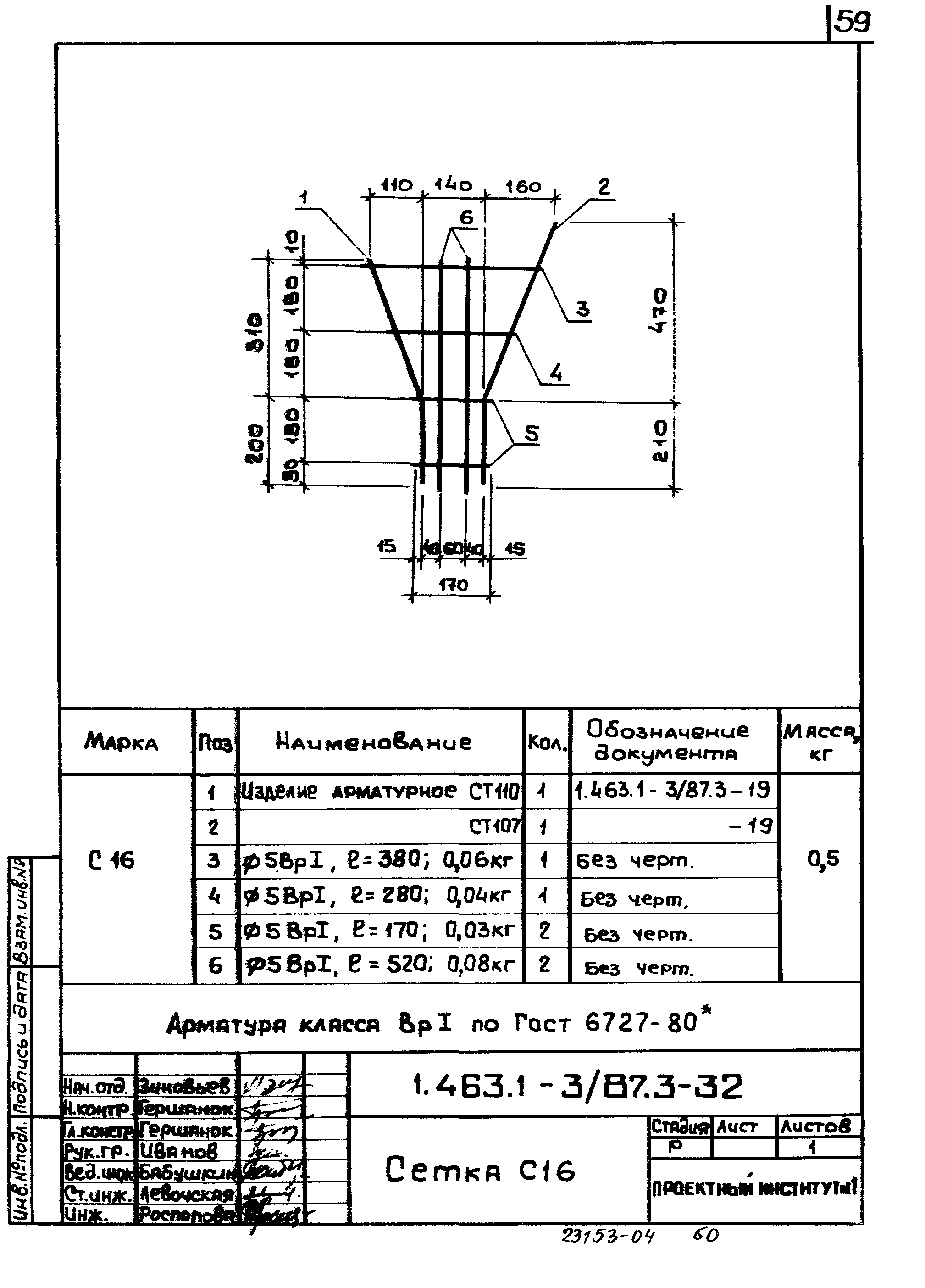 Серия 1.463.1-3/87