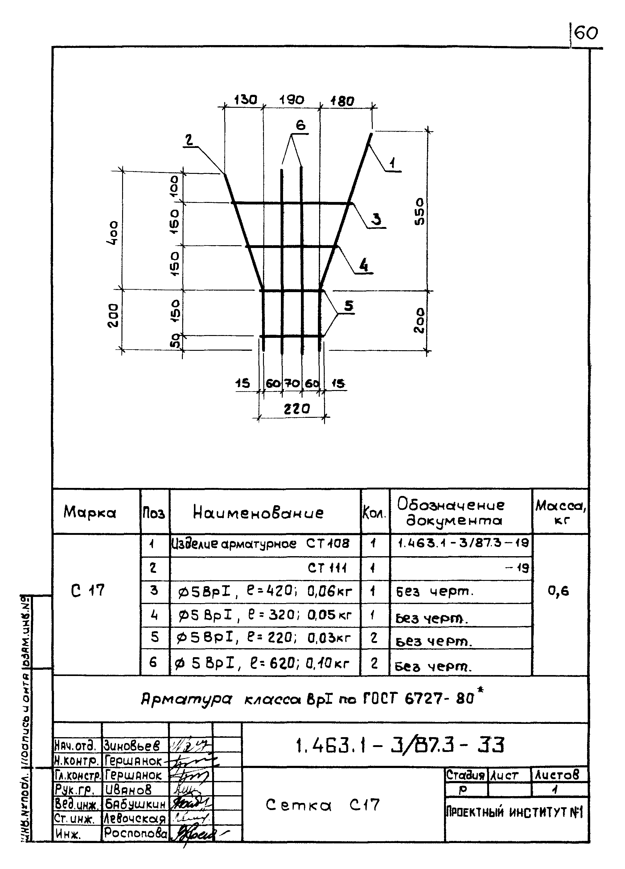 Серия 1.463.1-3/87