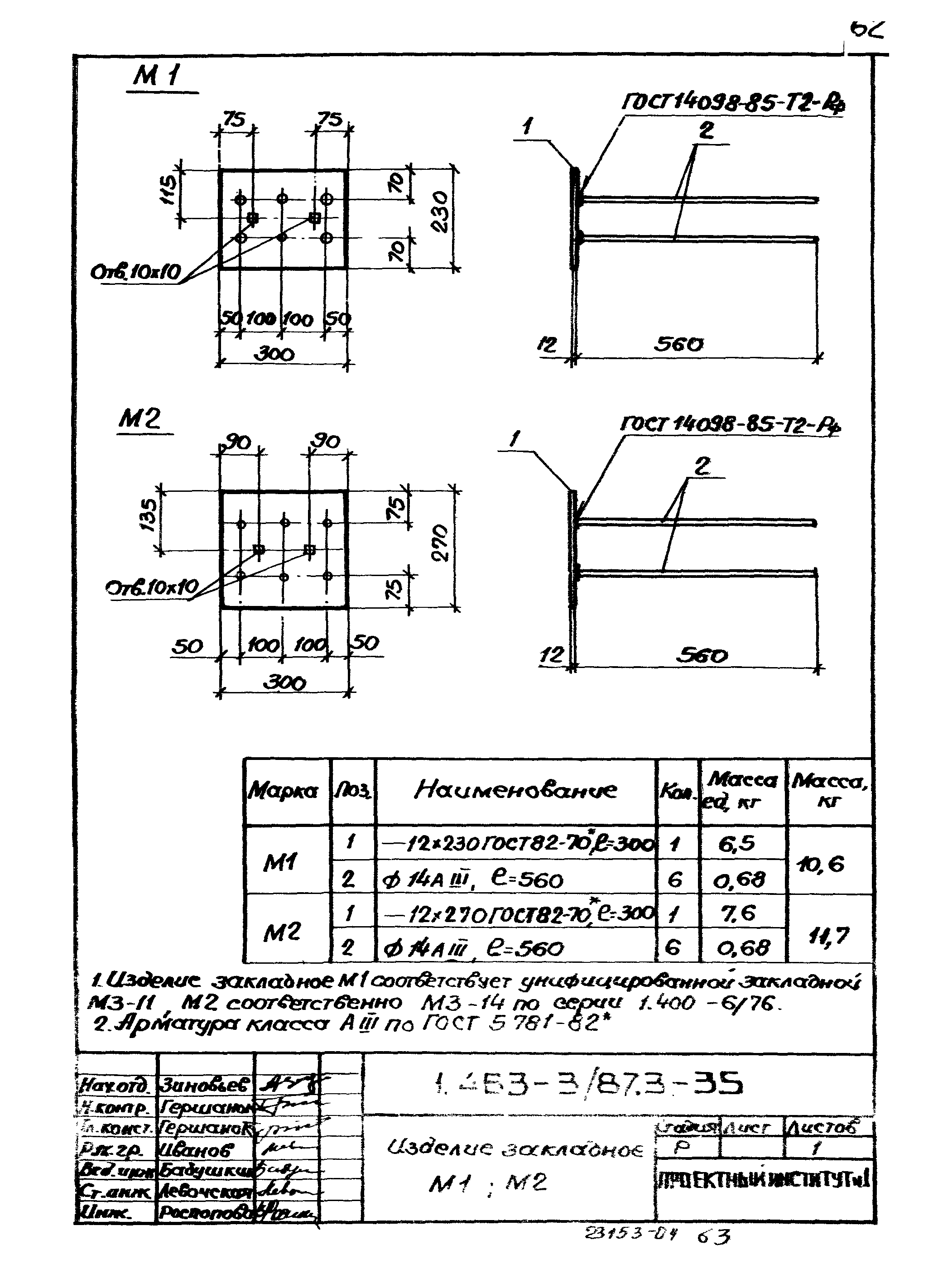 Серия 1.463.1-3/87