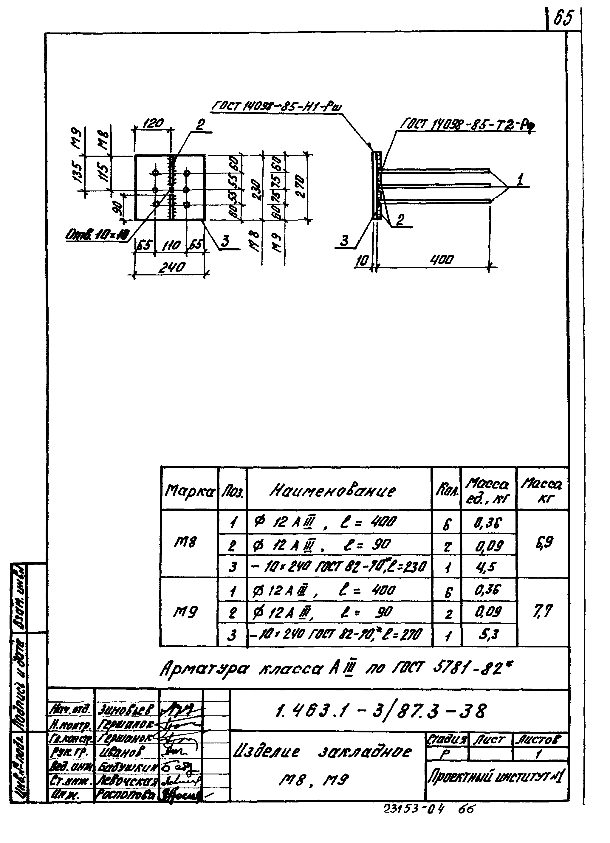 Серия 1.463.1-3/87