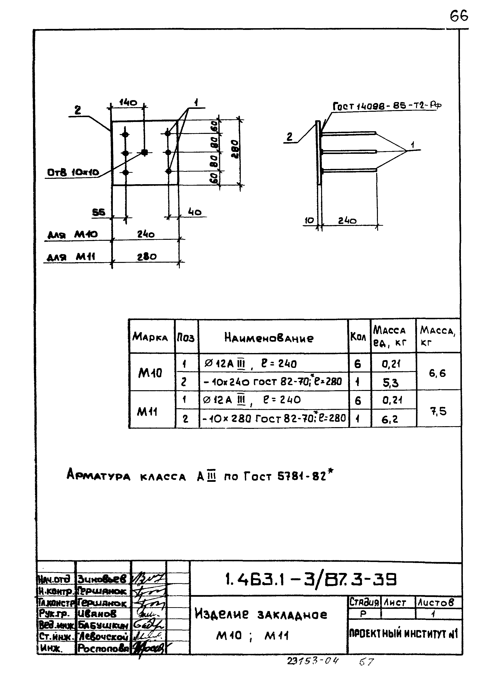 Серия 1.463.1-3/87