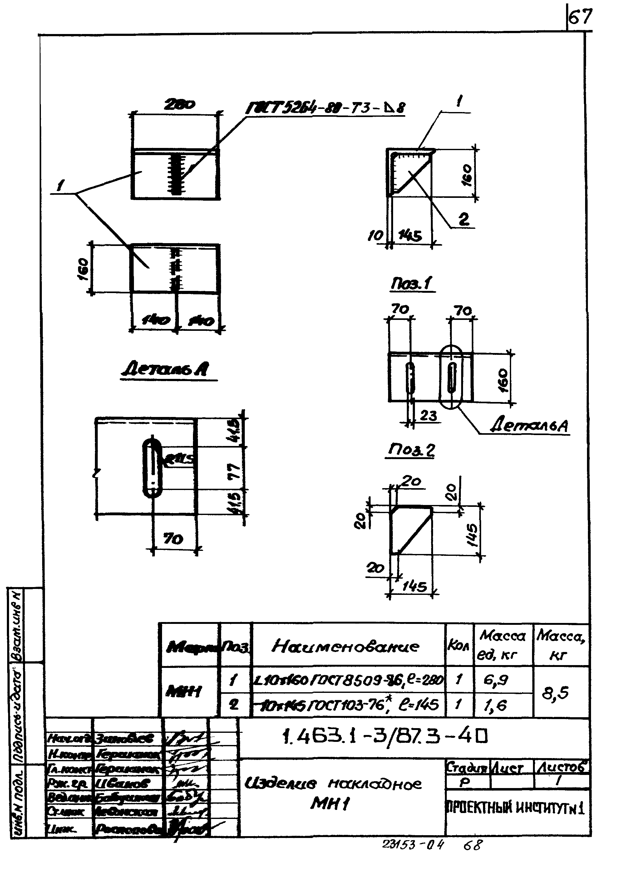 Серия 1.463.1-3/87