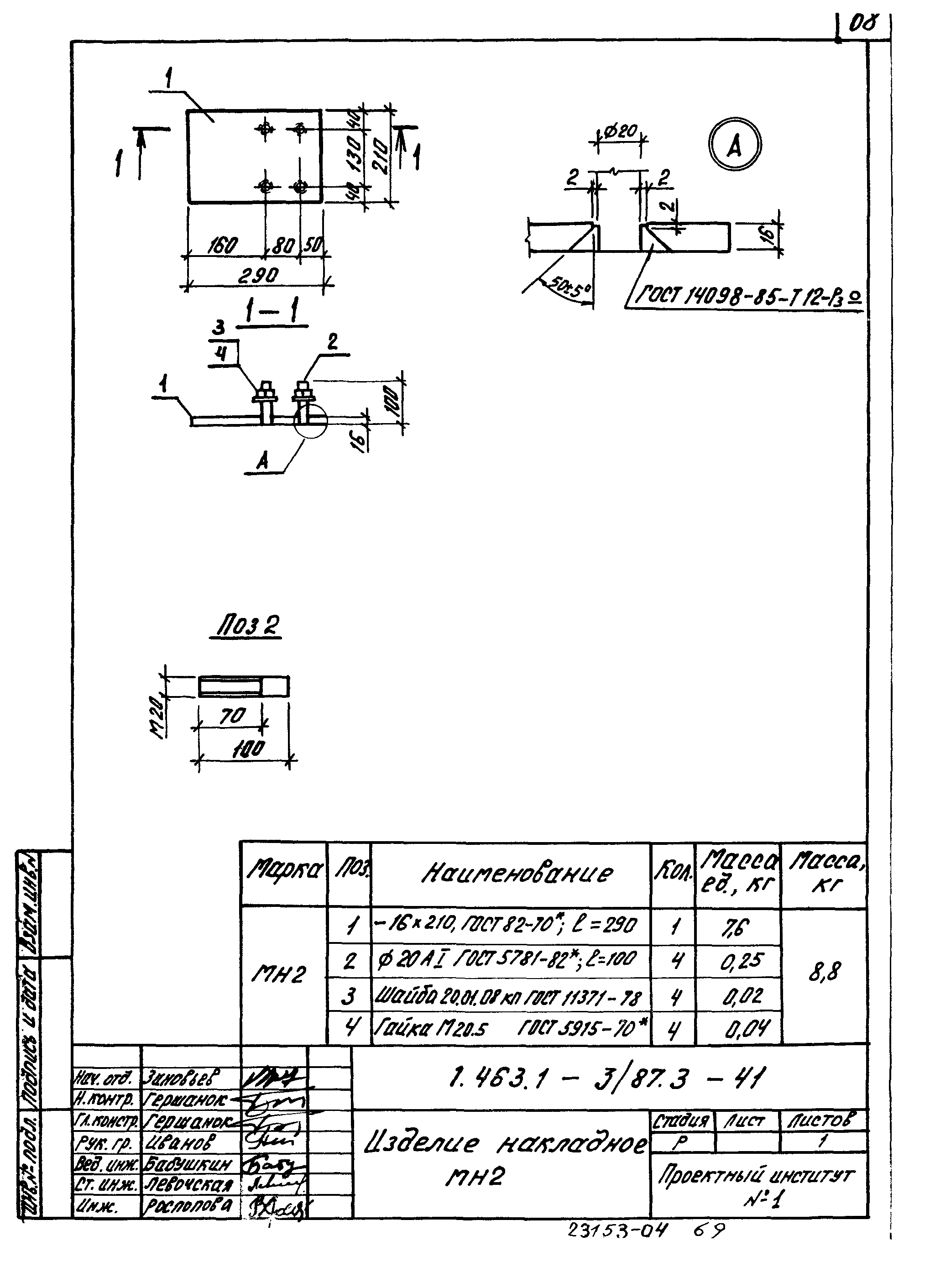 Серия 1.463.1-3/87