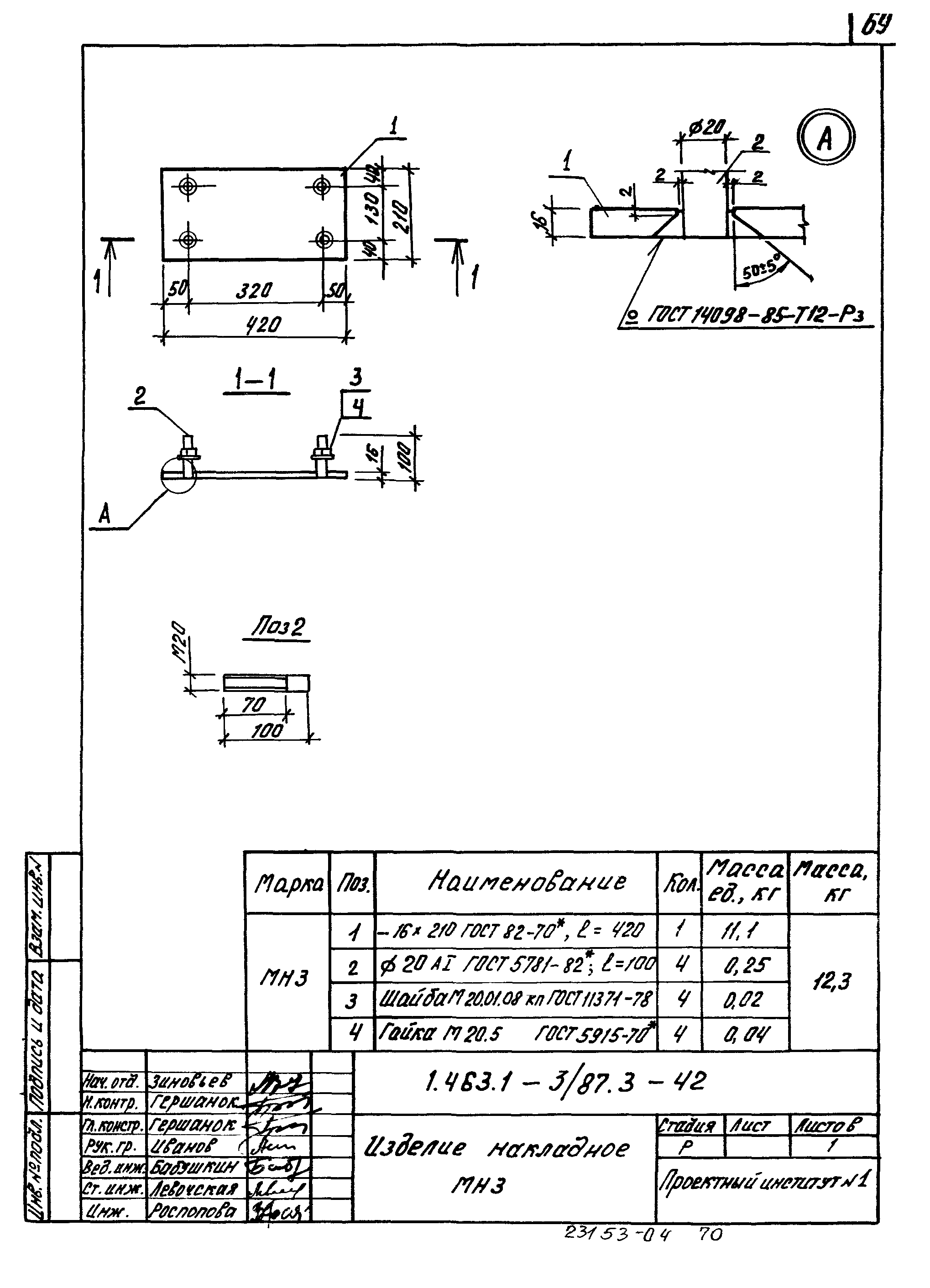 Серия 1.463.1-3/87