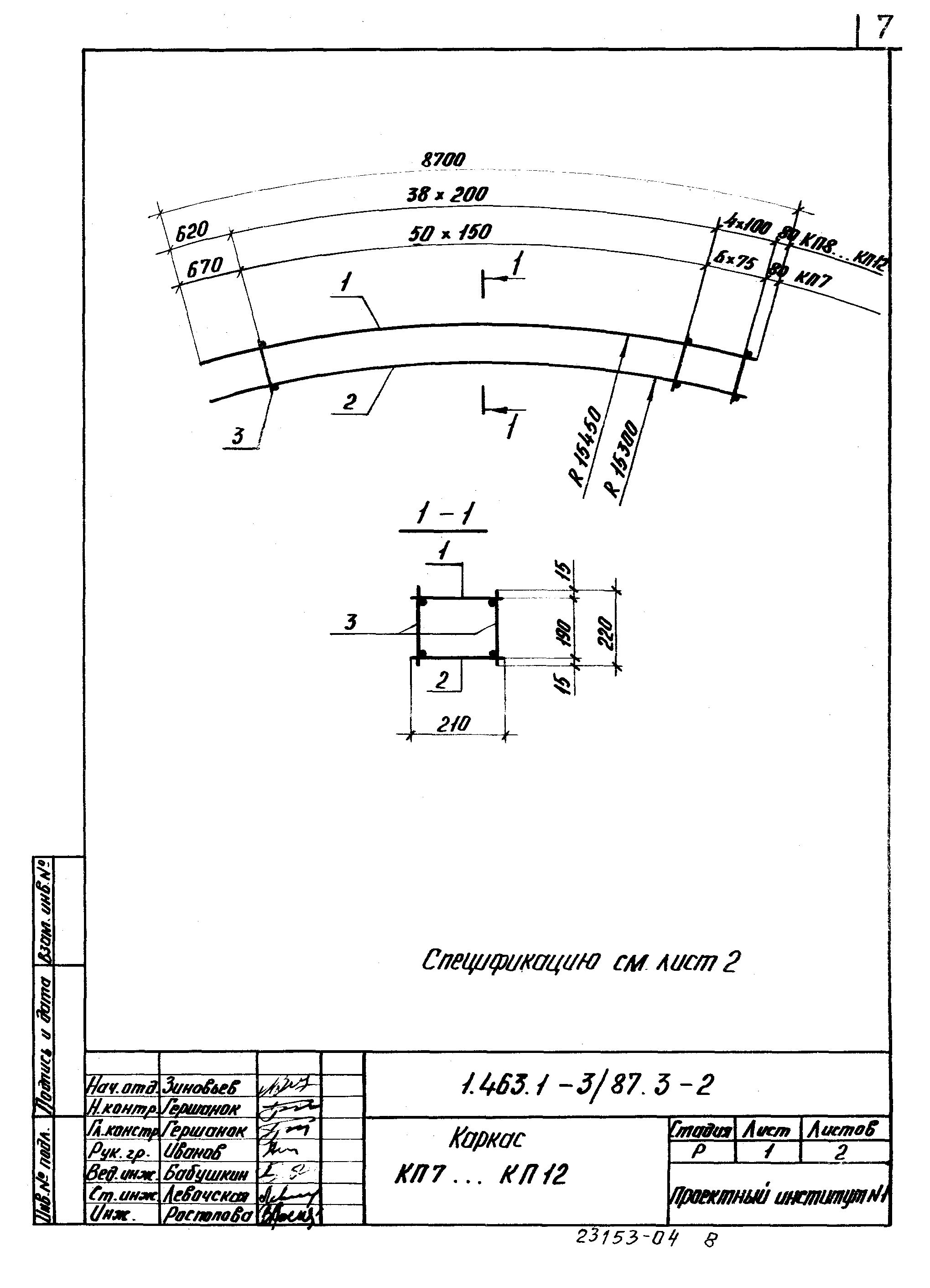 Серия 1.463.1-3/87