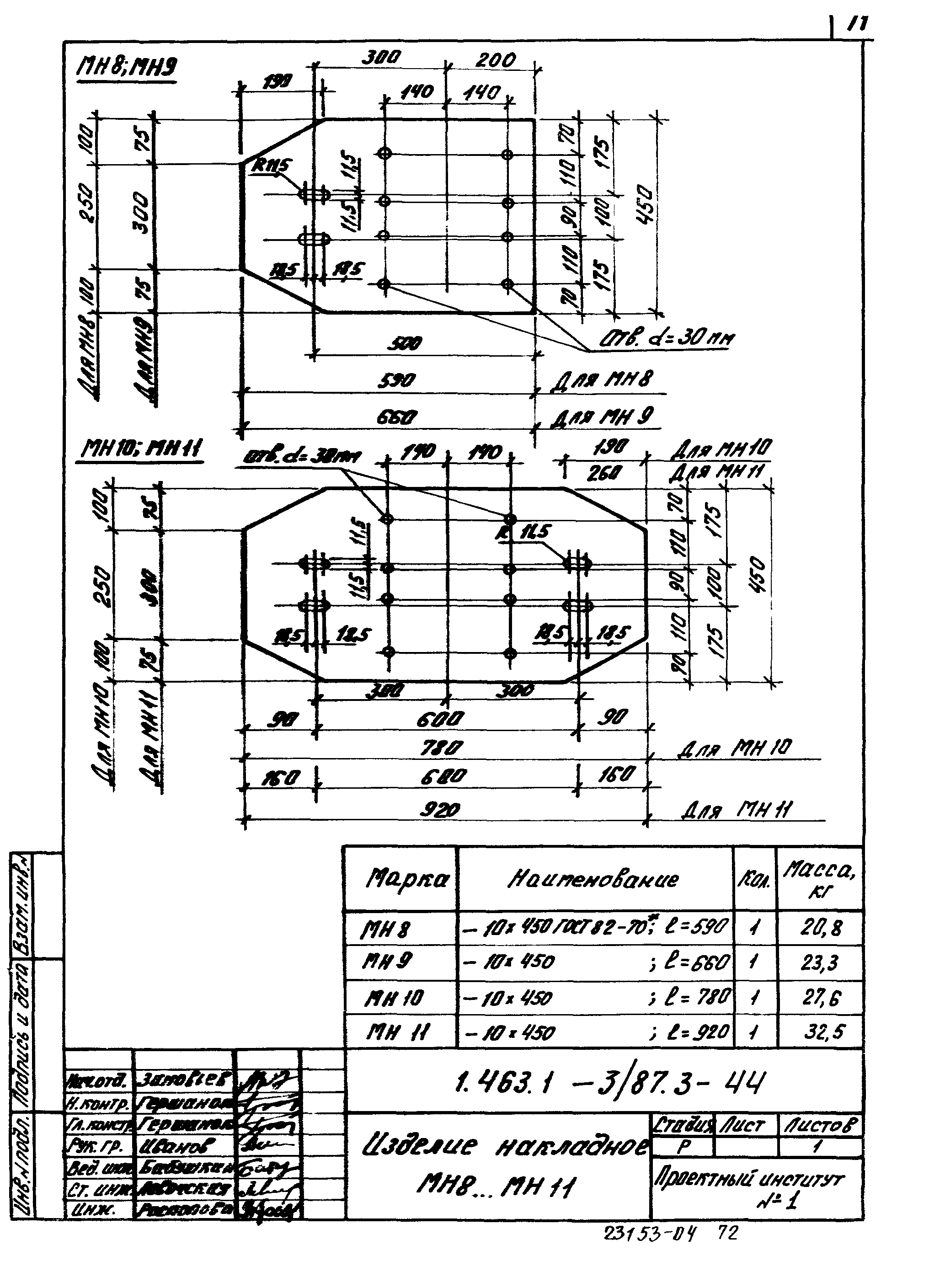 Серия 1.463.1-3/87