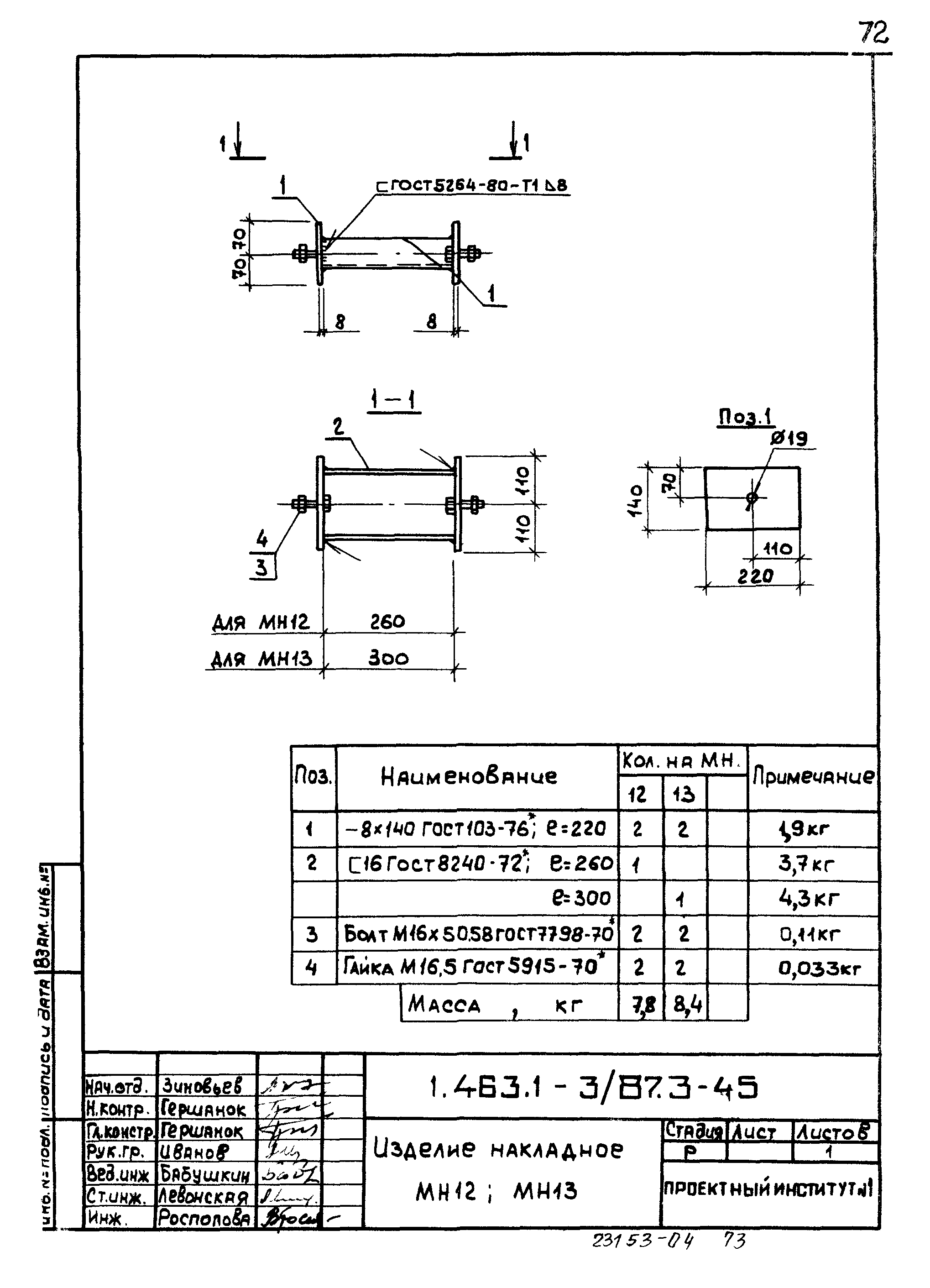 Серия 1.463.1-3/87