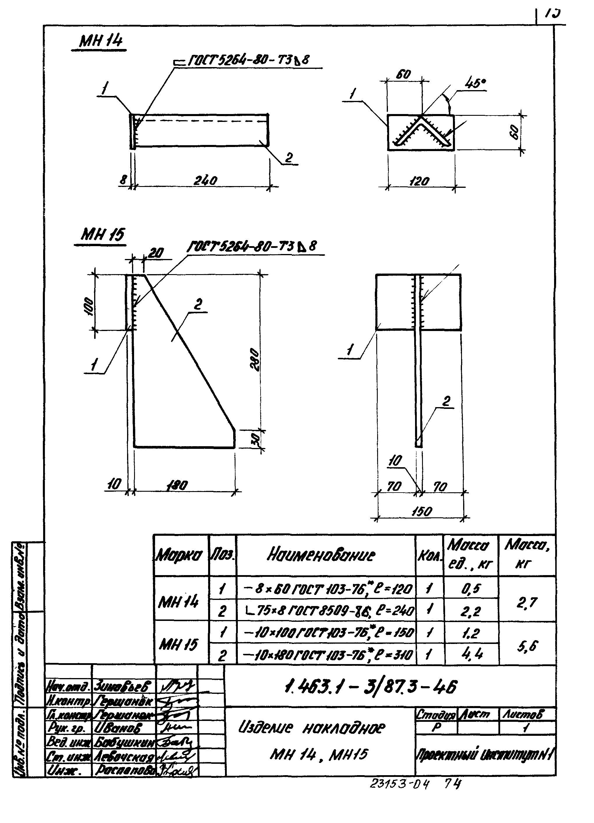 Серия 1.463.1-3/87