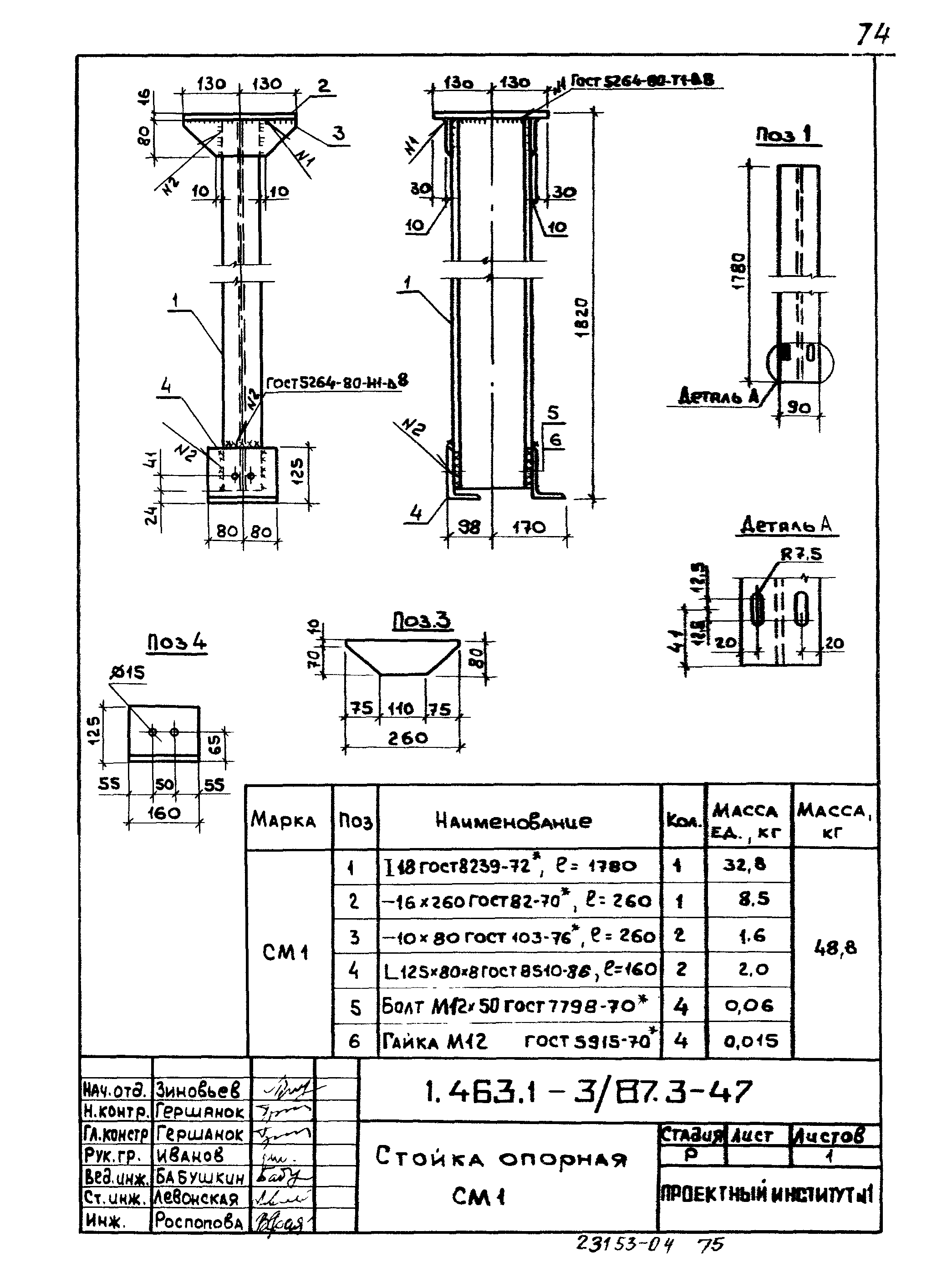 Серия 1.463.1-3/87