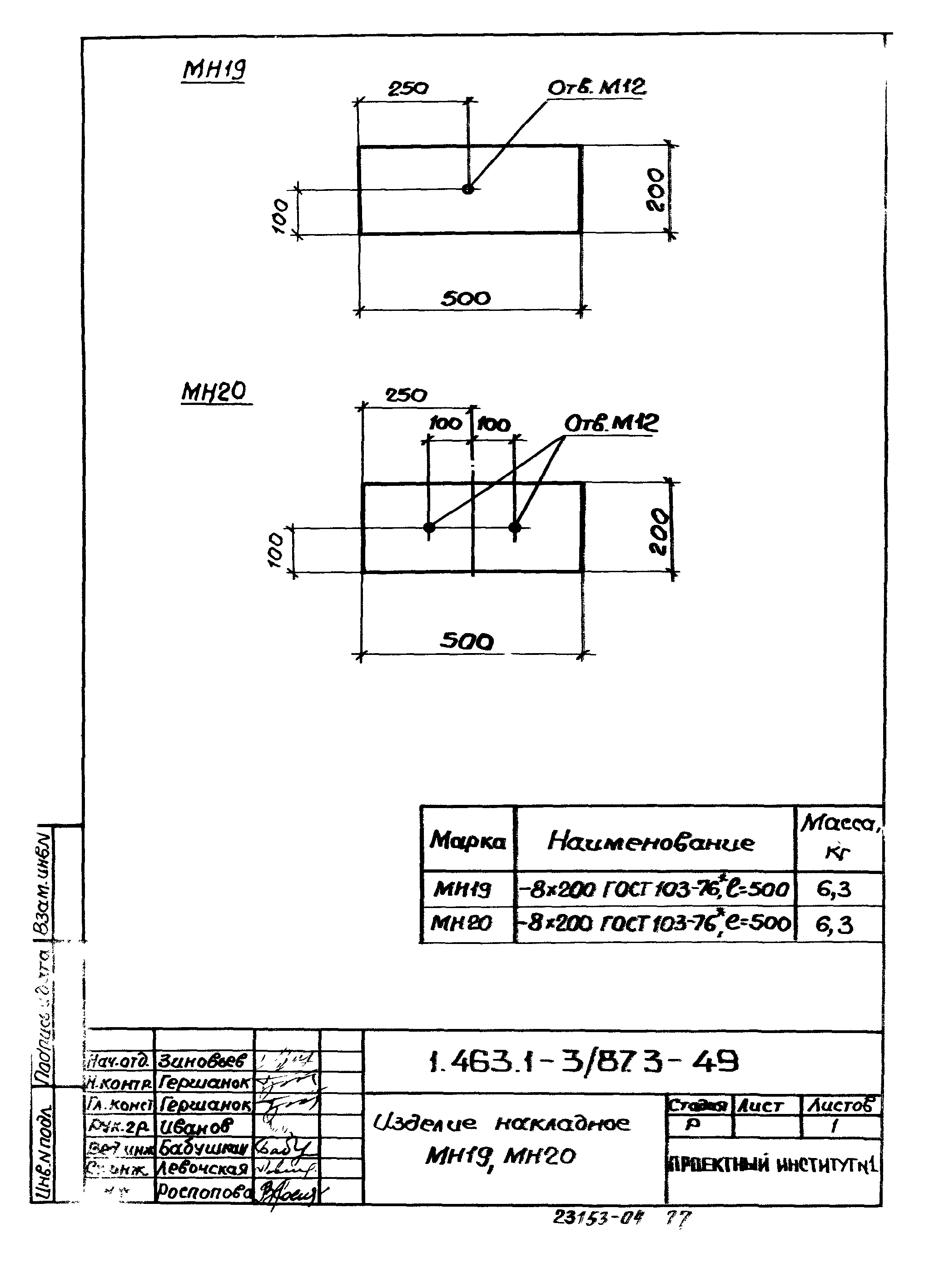 Серия 1.463.1-3/87