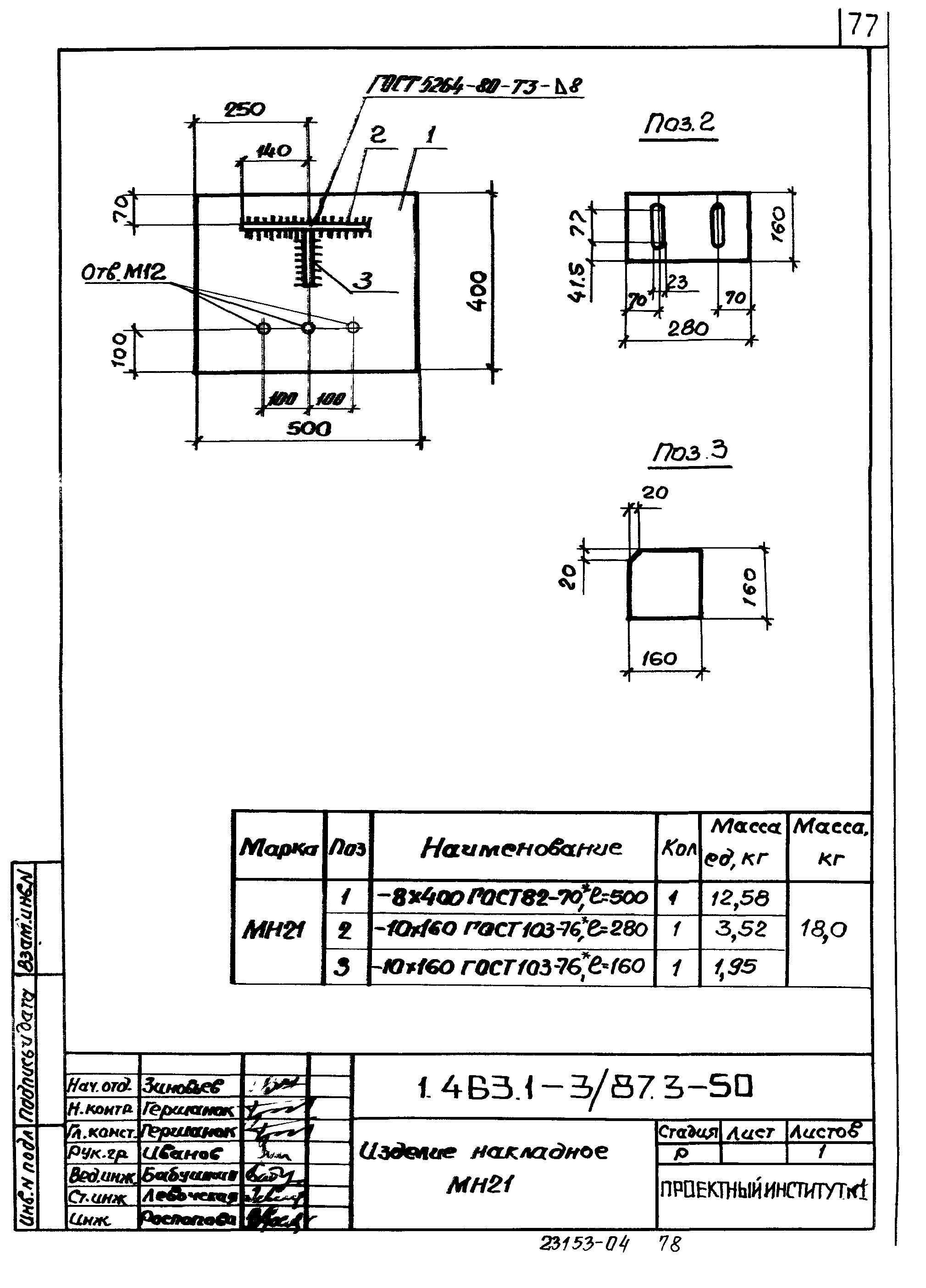 Серия 1.463.1-3/87