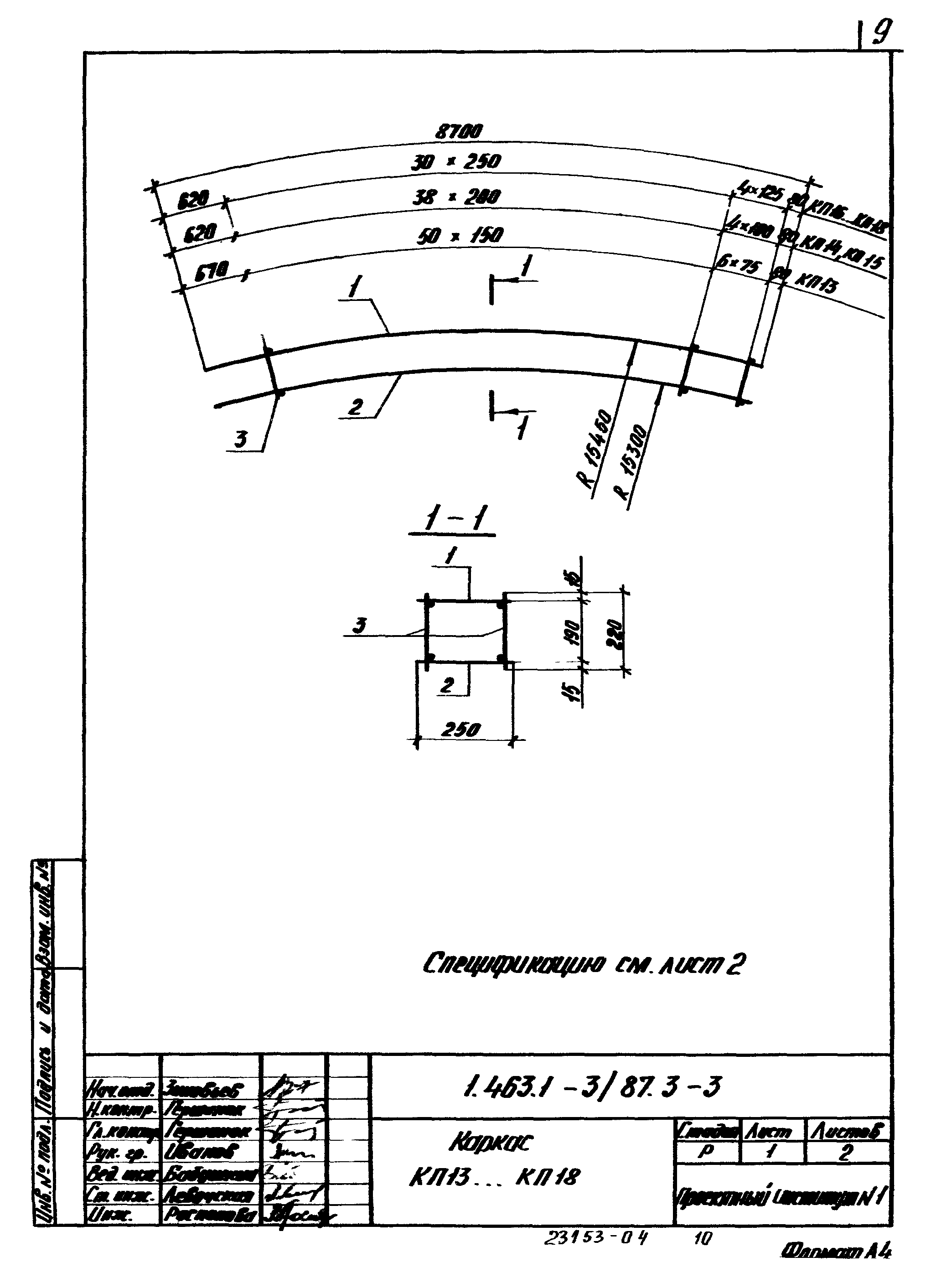 Серия 1.463.1-3/87