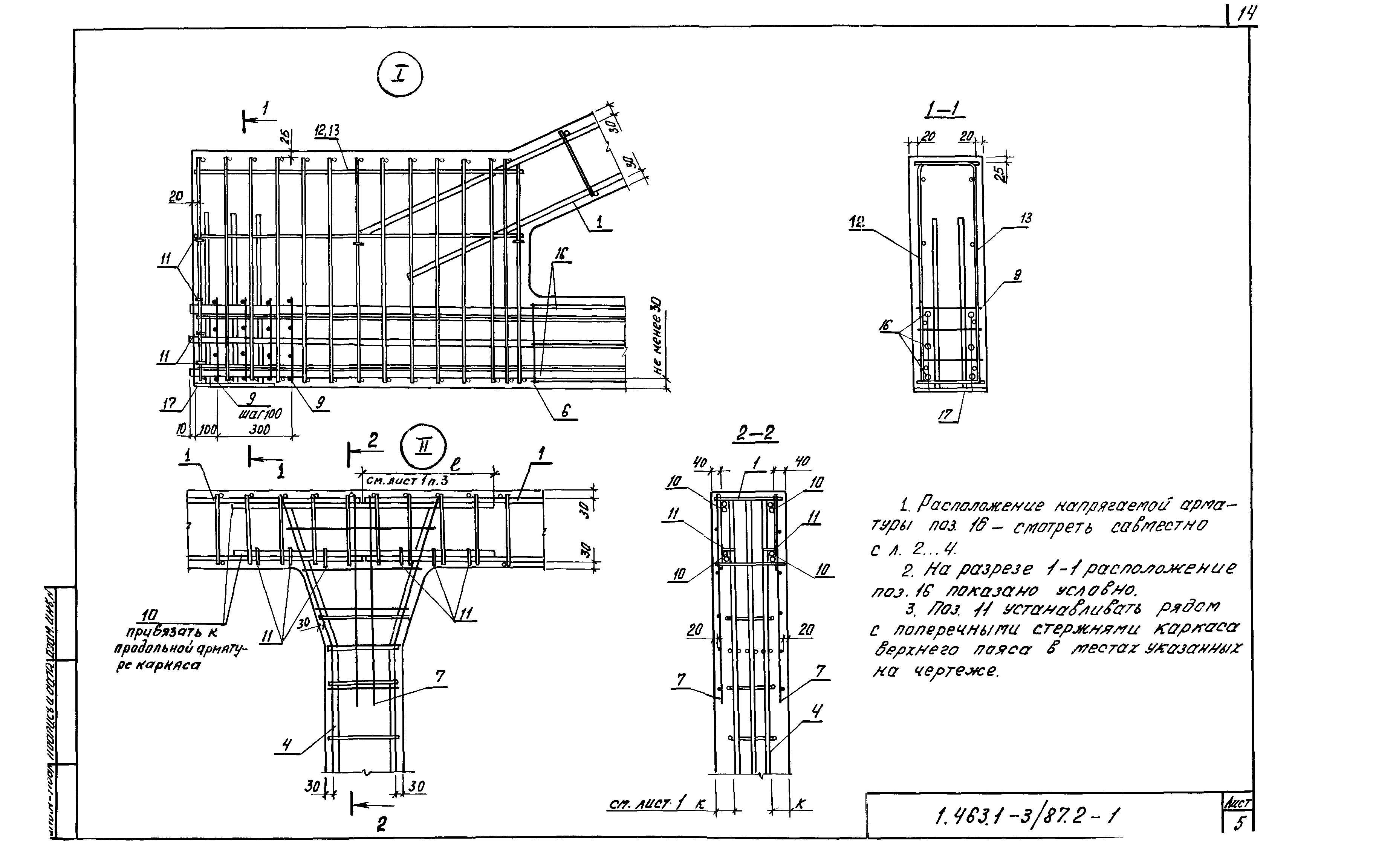 Серия 1.463.1-3/87