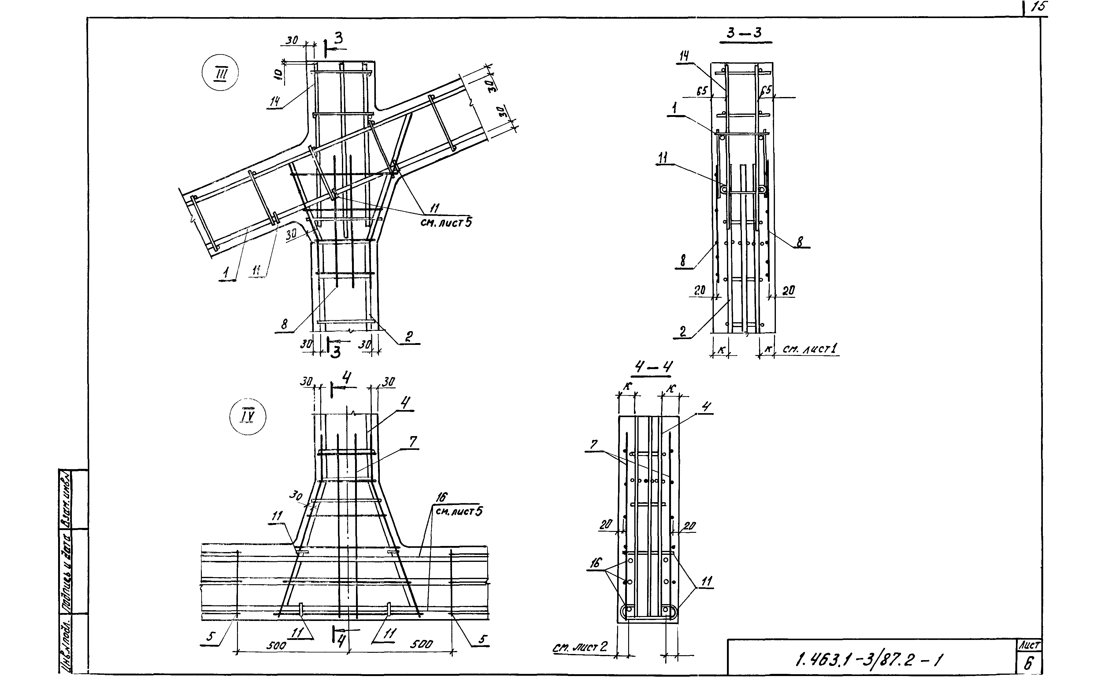 Серия 1.463.1-3/87