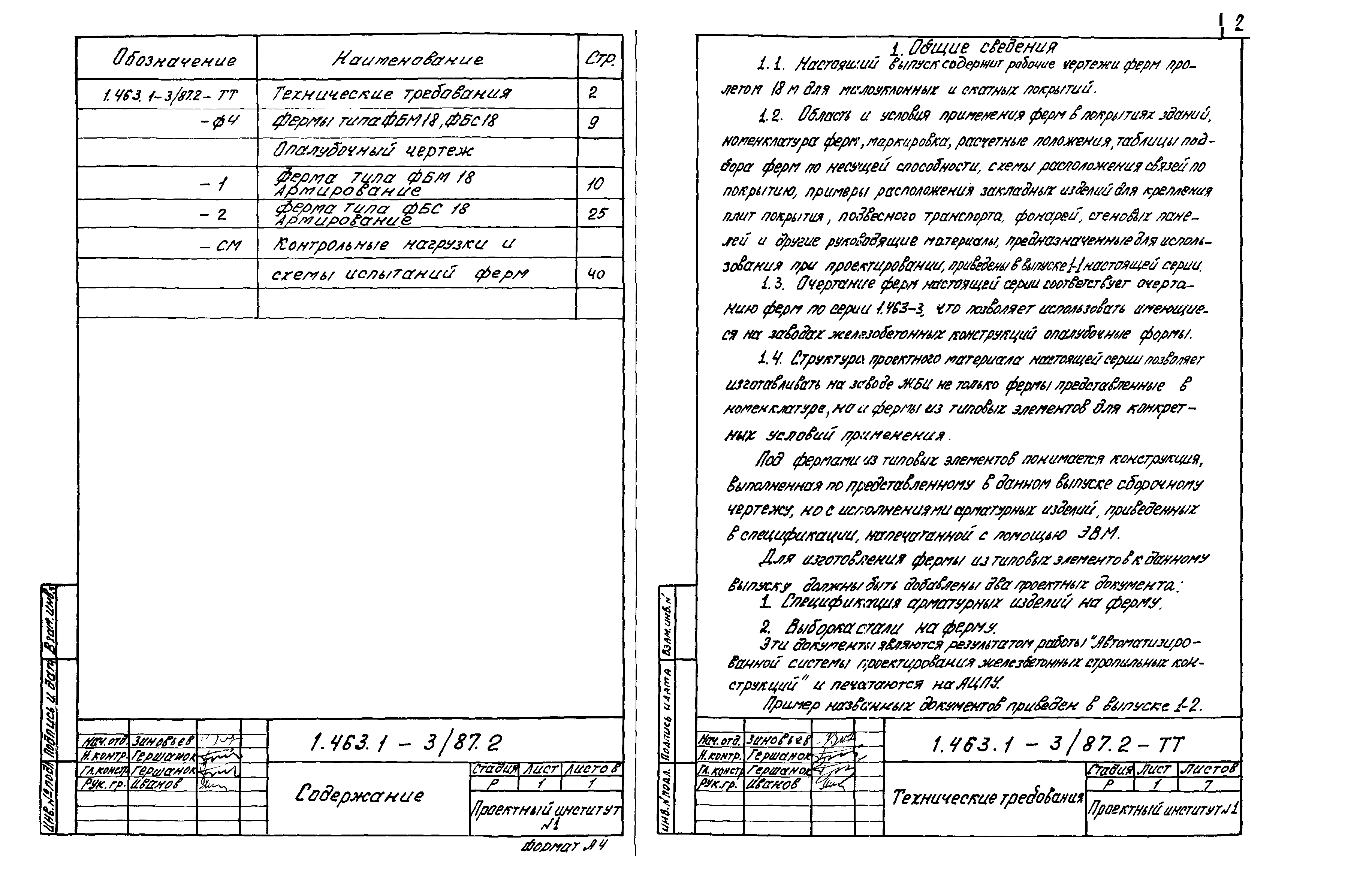 Серия 1.463.1-3/87