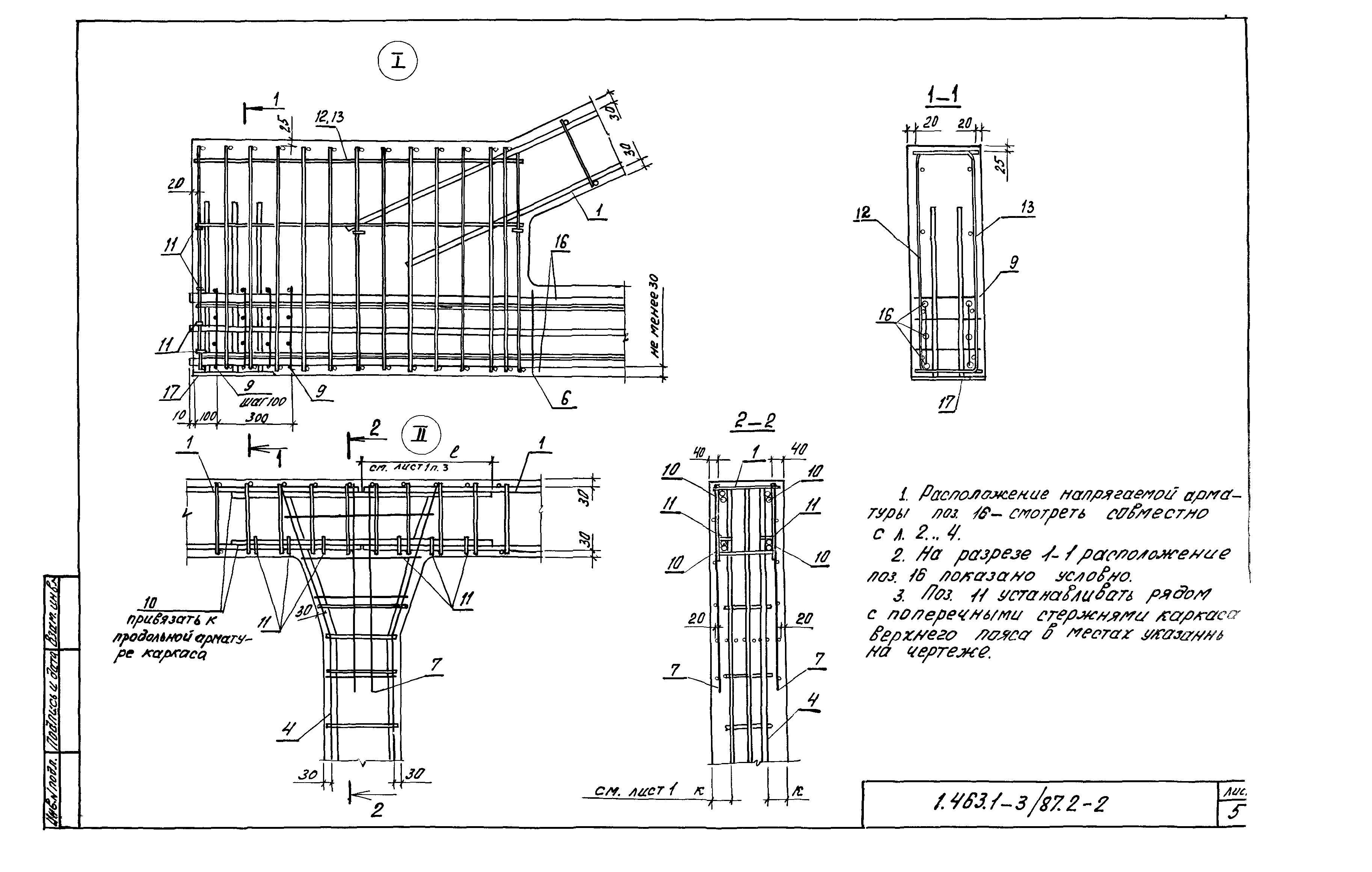 Серия 1.463.1-3/87